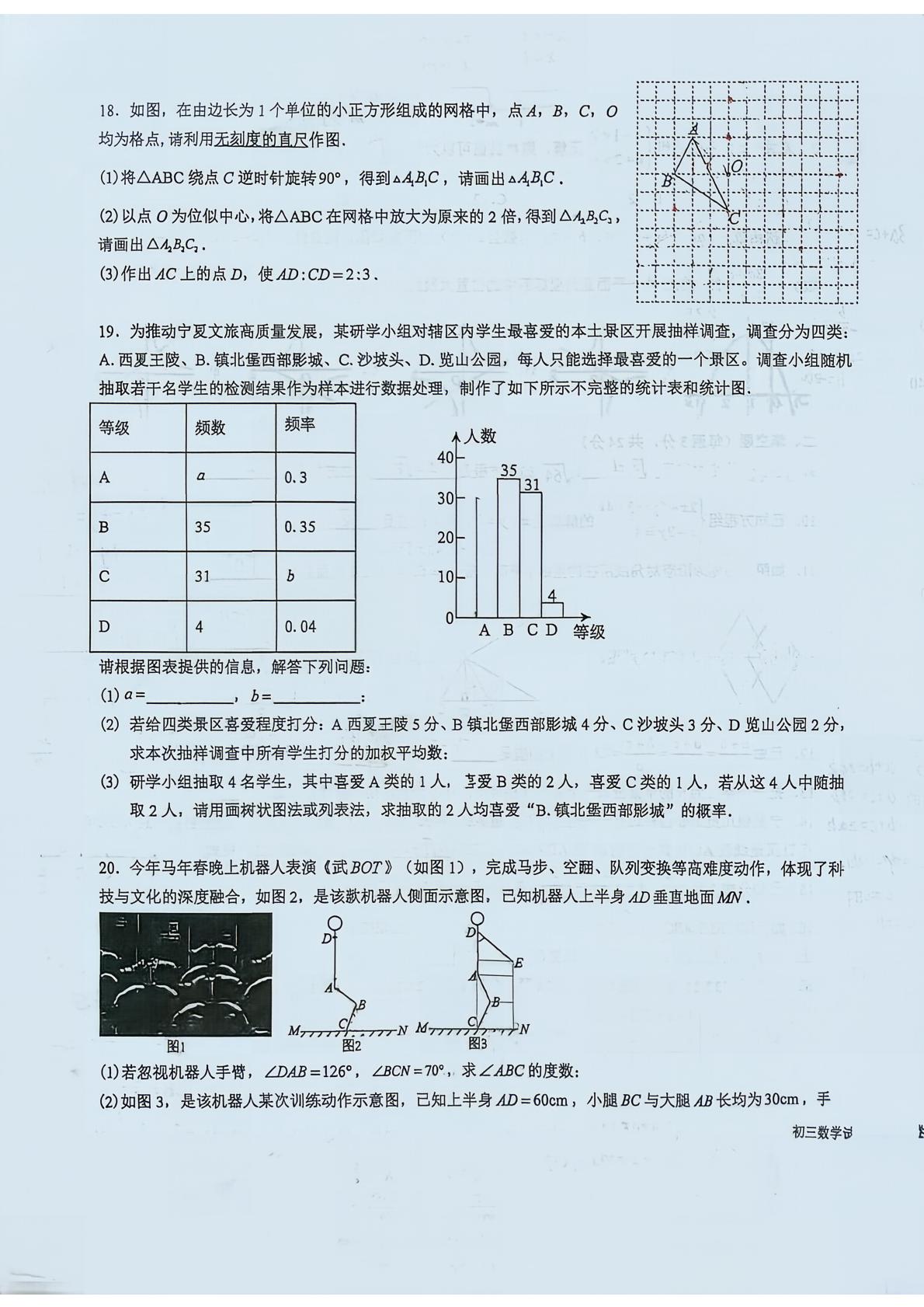 2026年宁夏回族自治区银川市唐徕中学二模数学试题