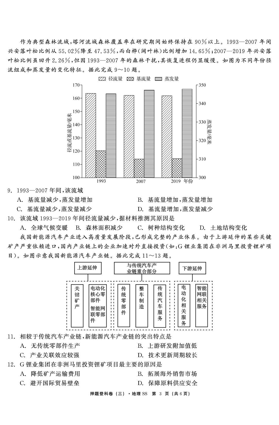 地理SS（三）-【鱼跃龙门卷】2026年高考押题登科卷（陕晋青宁专版）
