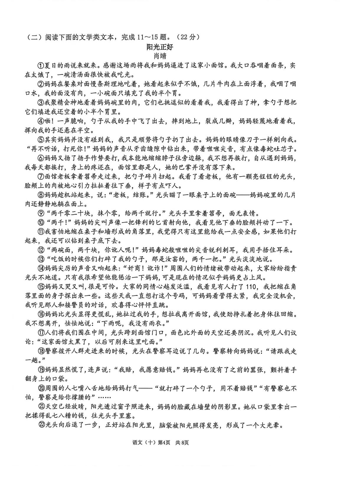 重庆市南开中学校2025-2026学年九年级下学期语文中考模拟预测（十）