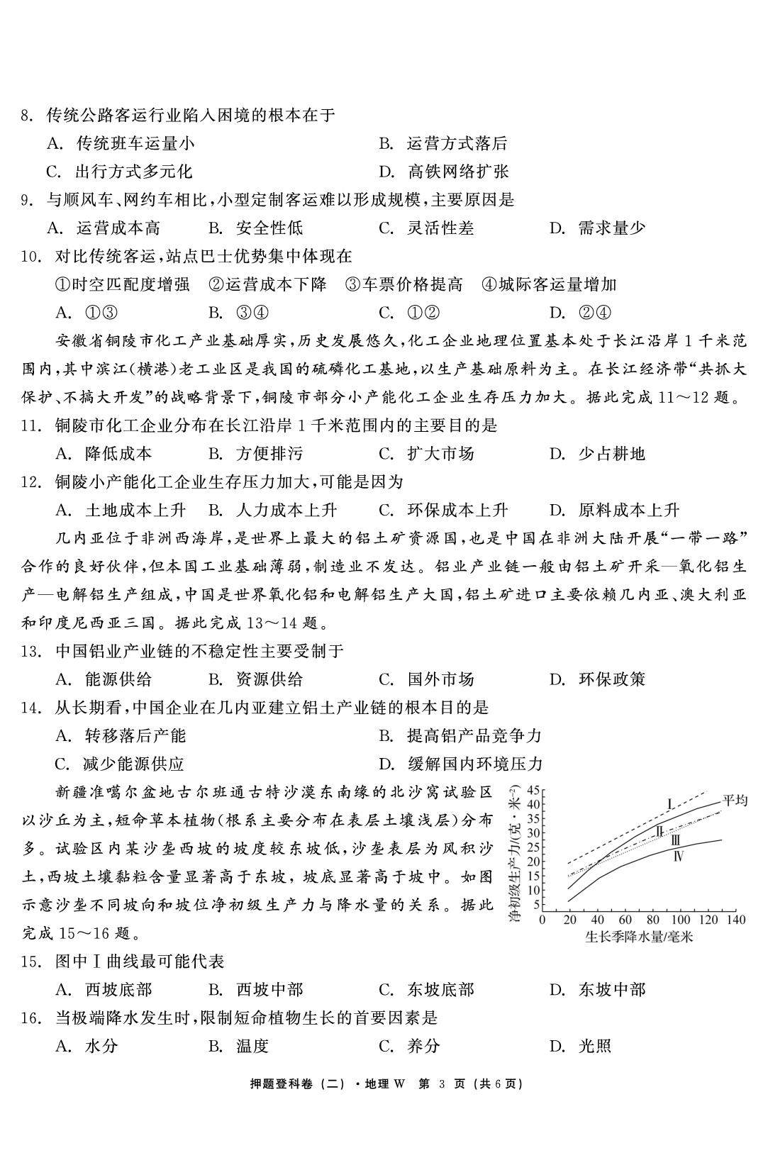 地理（二）-【鱼跃龙门卷】2026年高考押题登科卷（四川专版）
