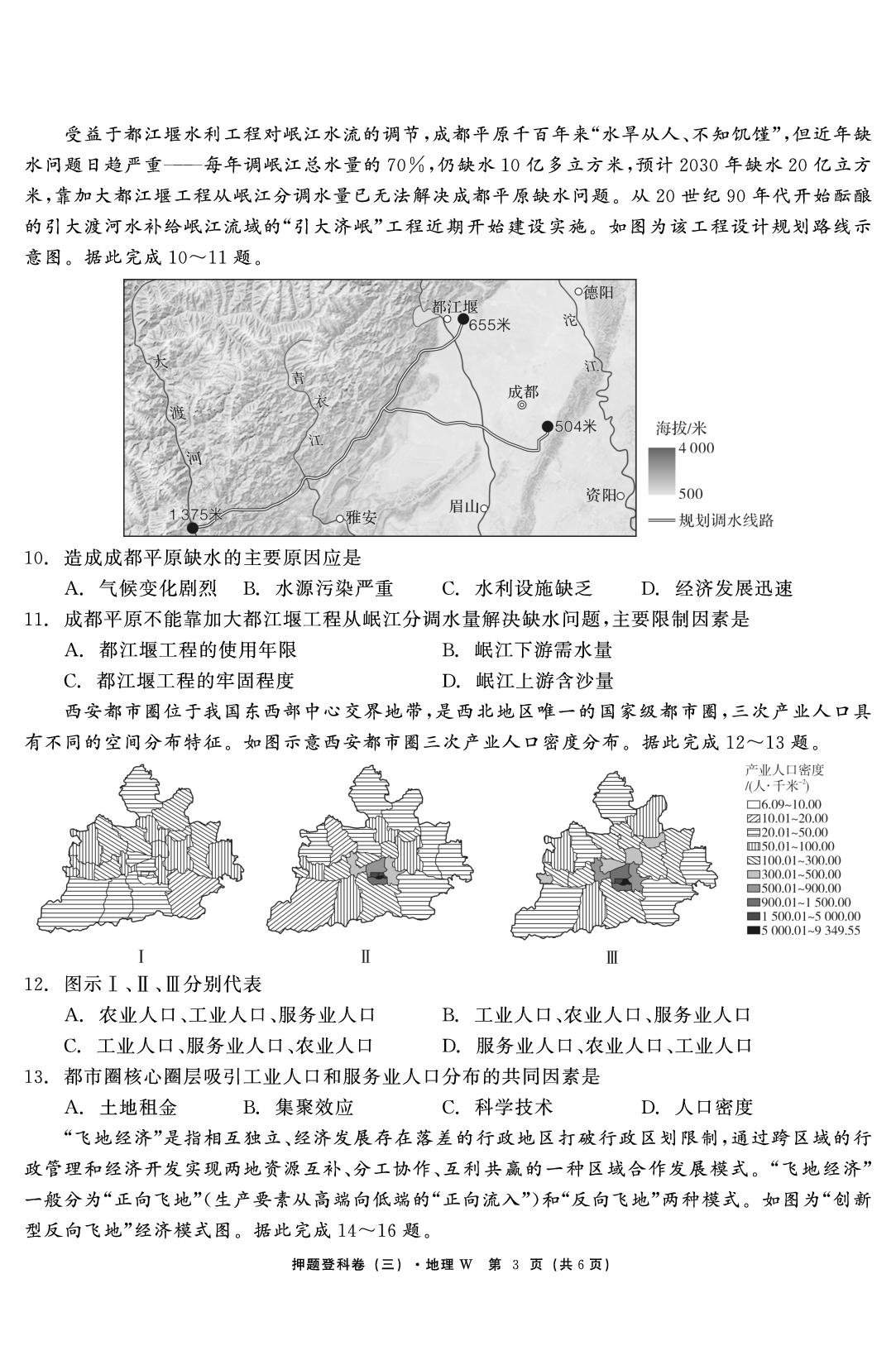地理（三）-【鱼跃龙门卷】2026年高考押题登科卷（四川专版）
