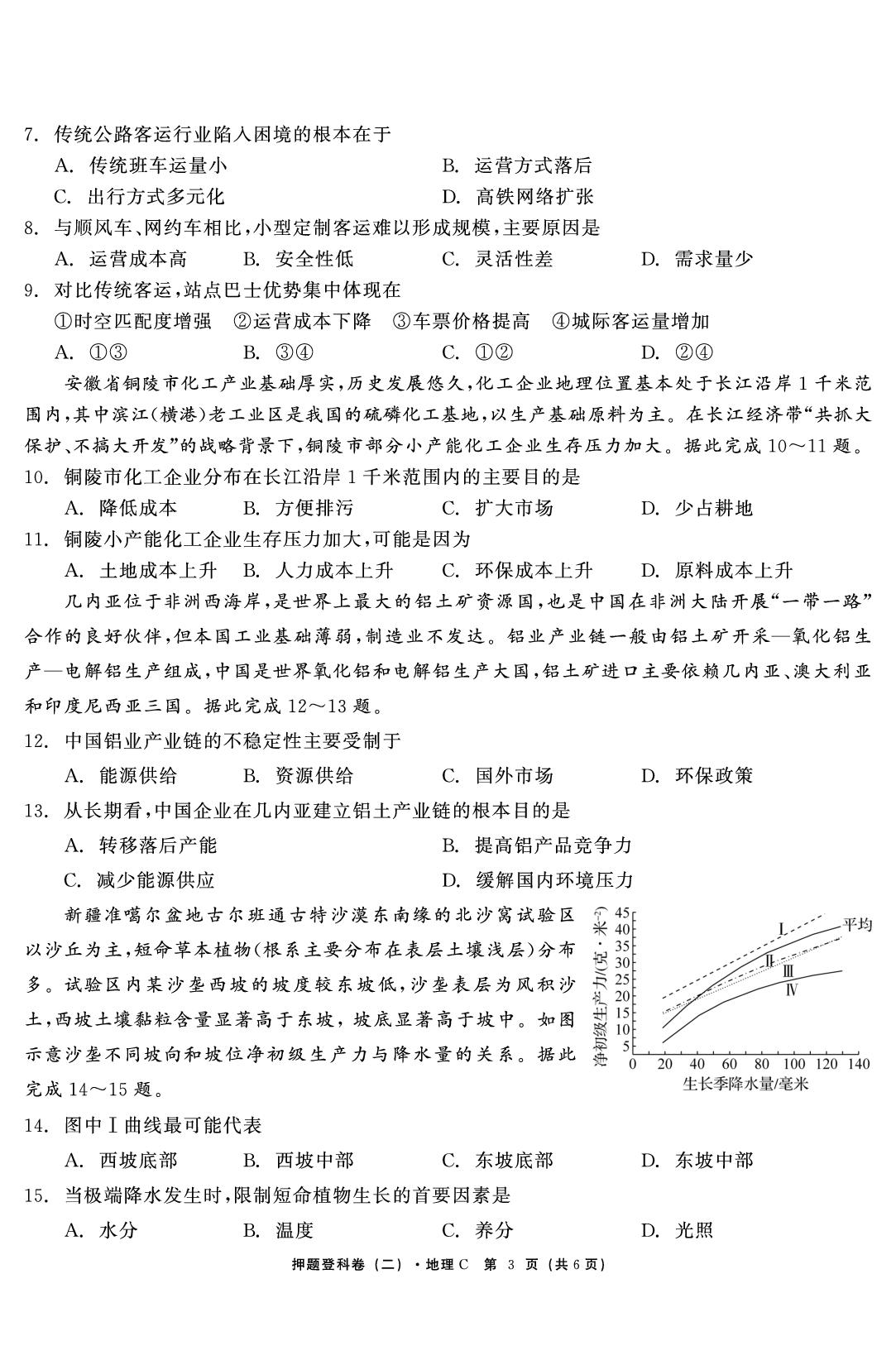 地理（二）-【鱼跃龙门卷】2026年高考押题登科卷（重庆专版）