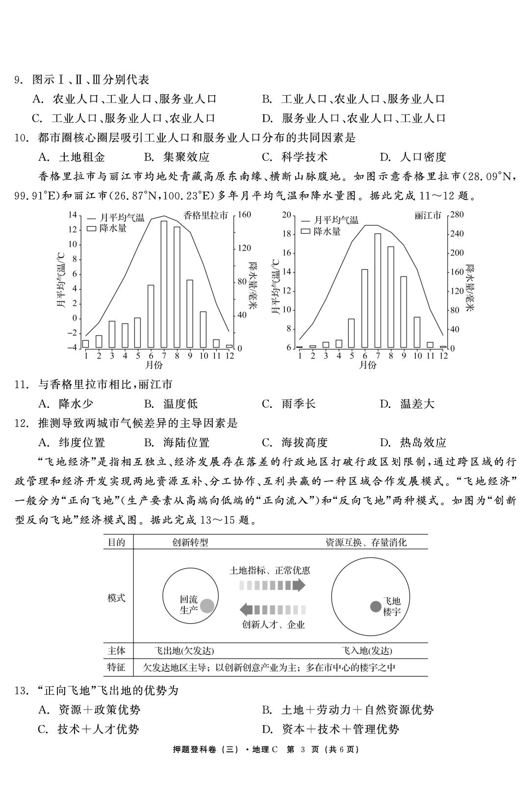 地理（三）-【鱼跃龙门卷】2026年高考押题登科卷（重庆专版）