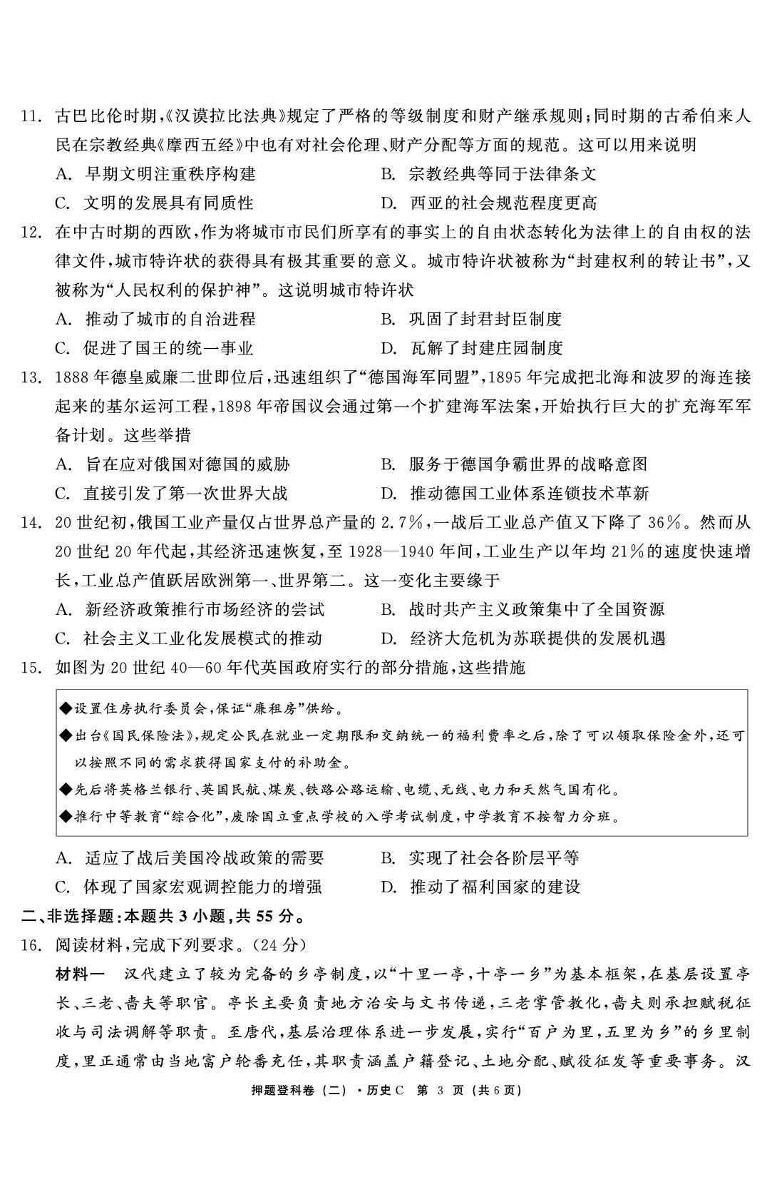 历史（二）-【鱼跃龙门卷】2026年高考押题登科卷（重庆专版）