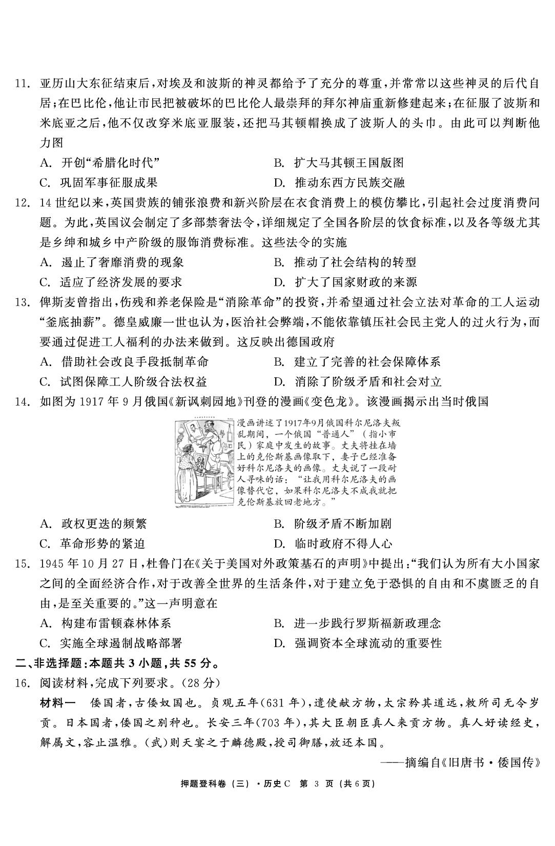 历史（三）-【鱼跃龙门卷】2026年高考押题登科卷（重庆专版）