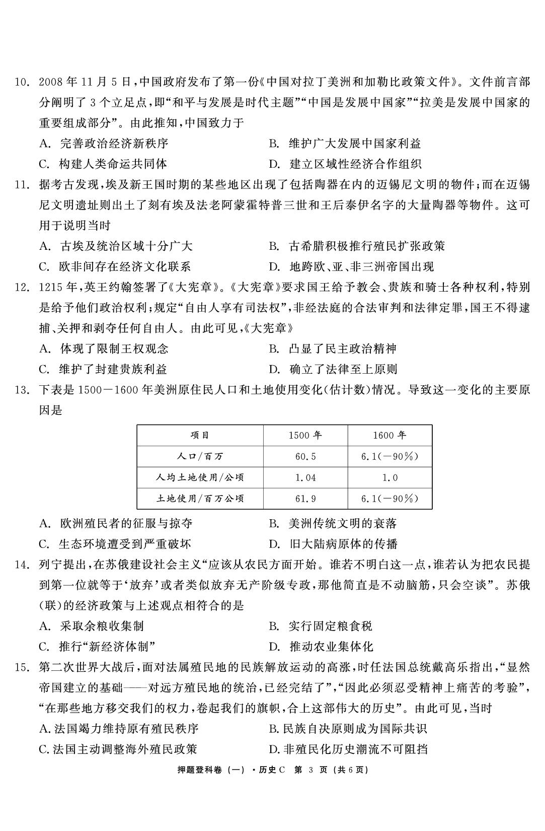 历史（一）-【鱼跃龙门卷】2026年高考押题登科卷（重庆专版）