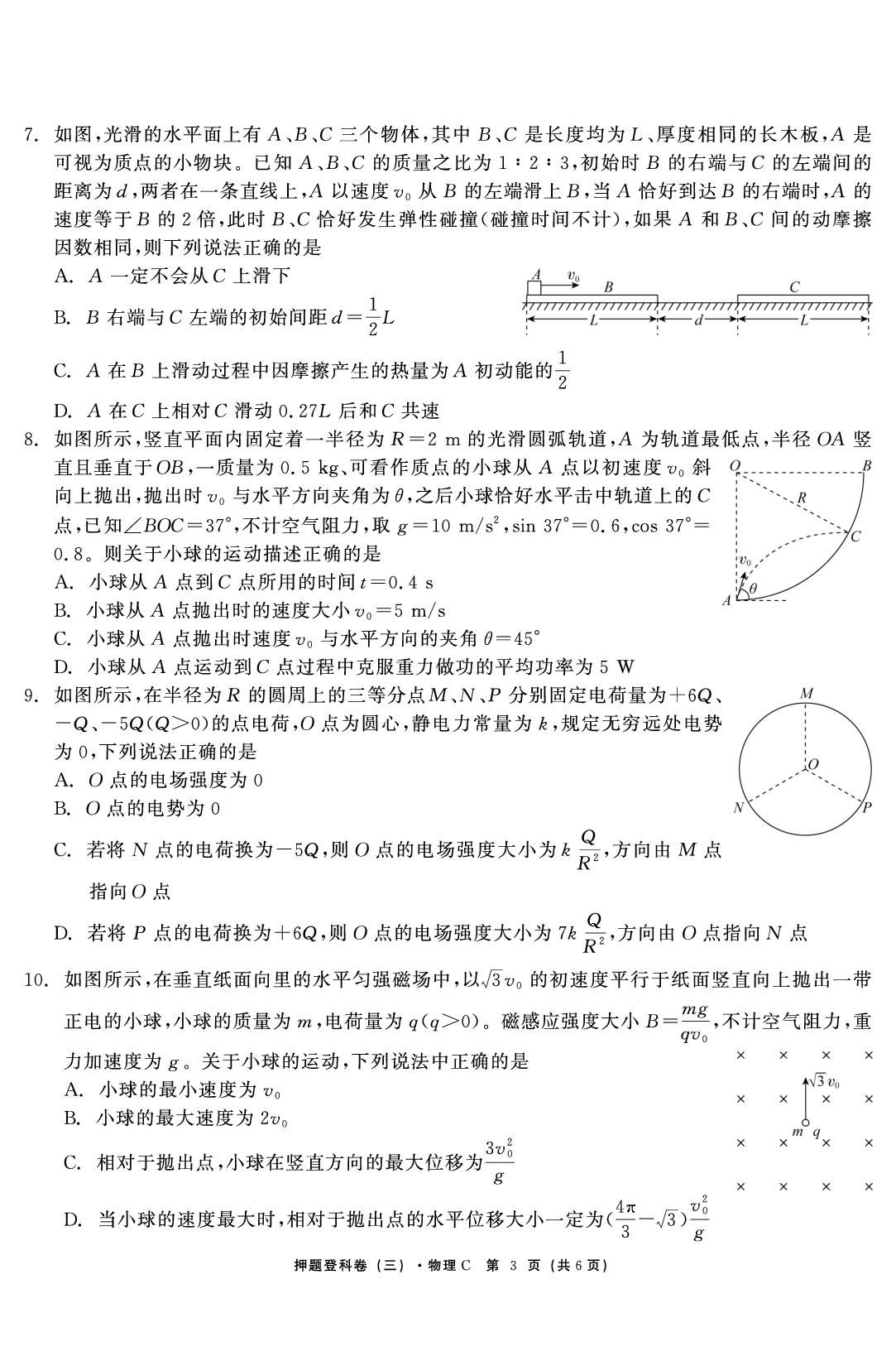 物理（三）-【鱼跃龙门卷】2026年高考押题登科卷（重庆专版）