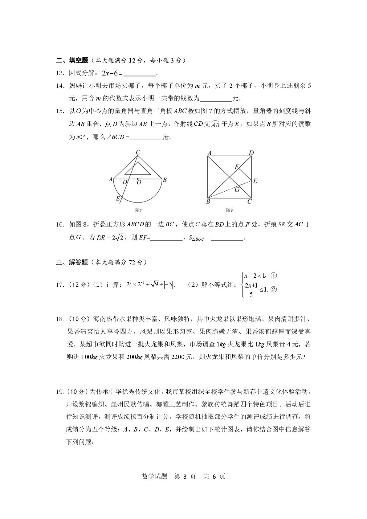 2026年海南省三亚市)初中学业水平模拟测试 数 学（二模）