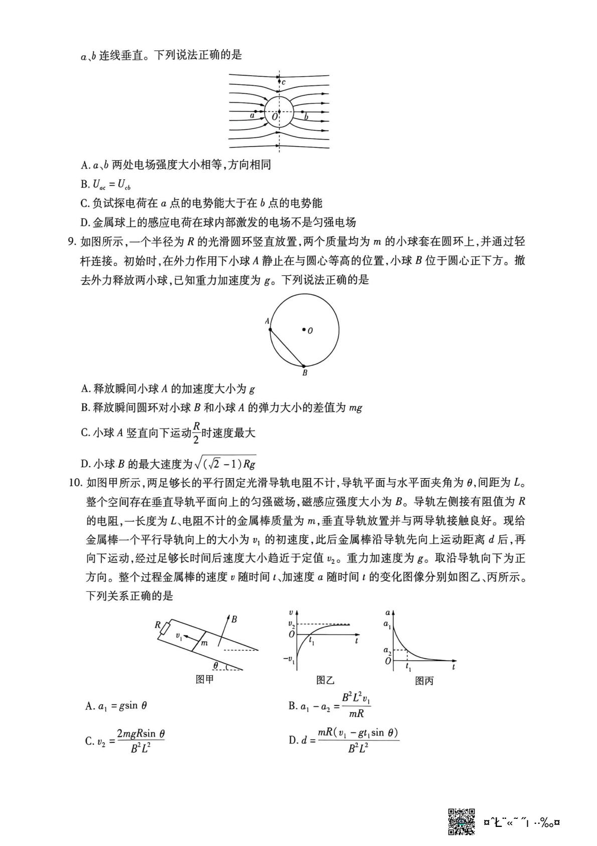 2026届山西晋中市榆次区第二中学高三下学期模拟预测物理试题