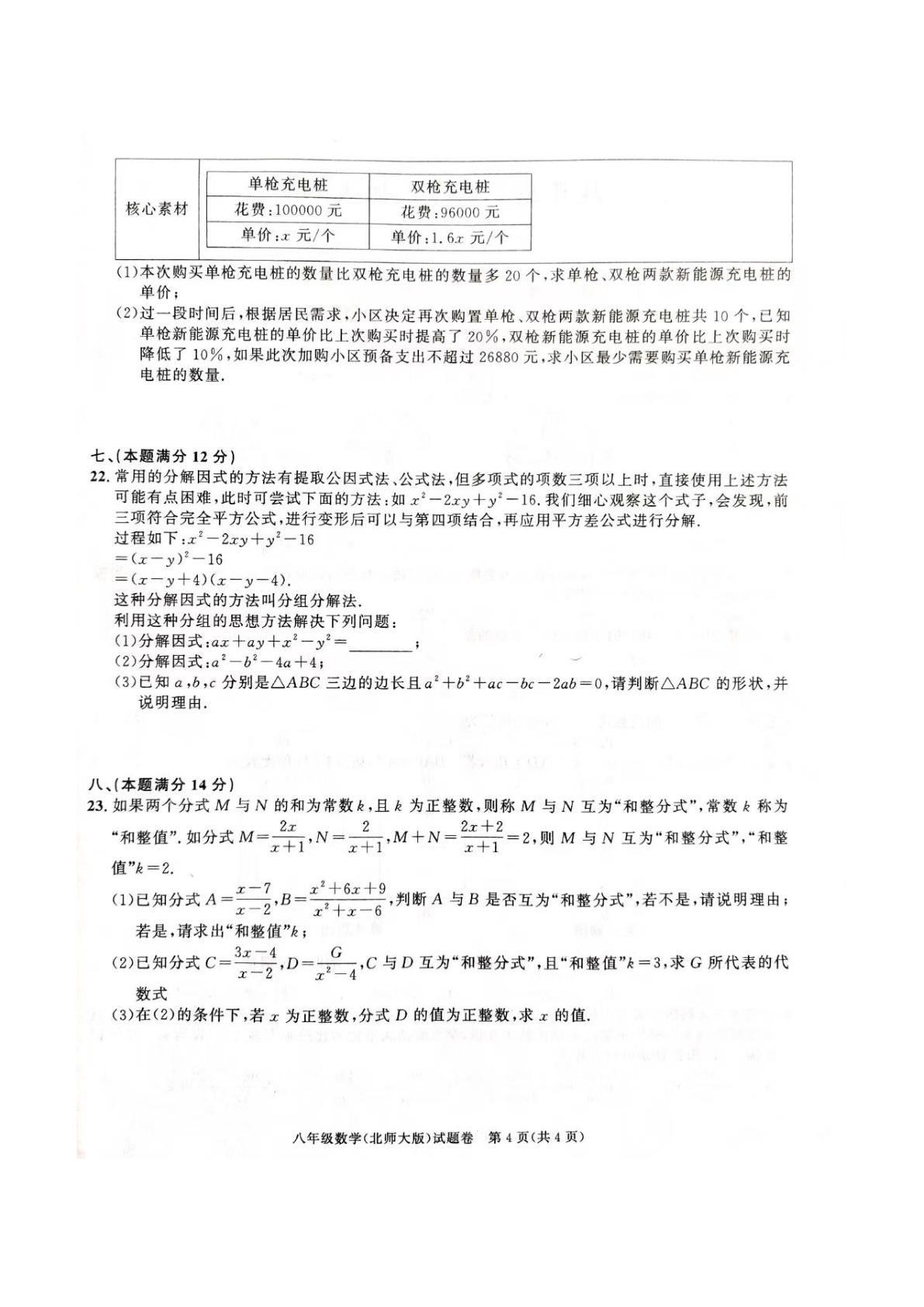 2026年安徽省宿州市泗县思源实验学校中考模拟预测数学试题