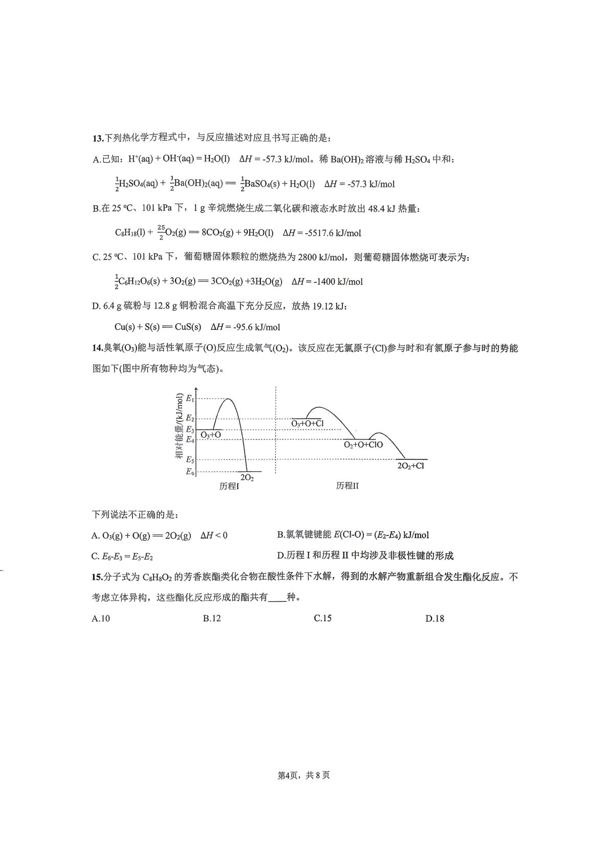 陕西咸阳市永寿县中学2025-2026学年度下学期高一5月测试 化学试卷
