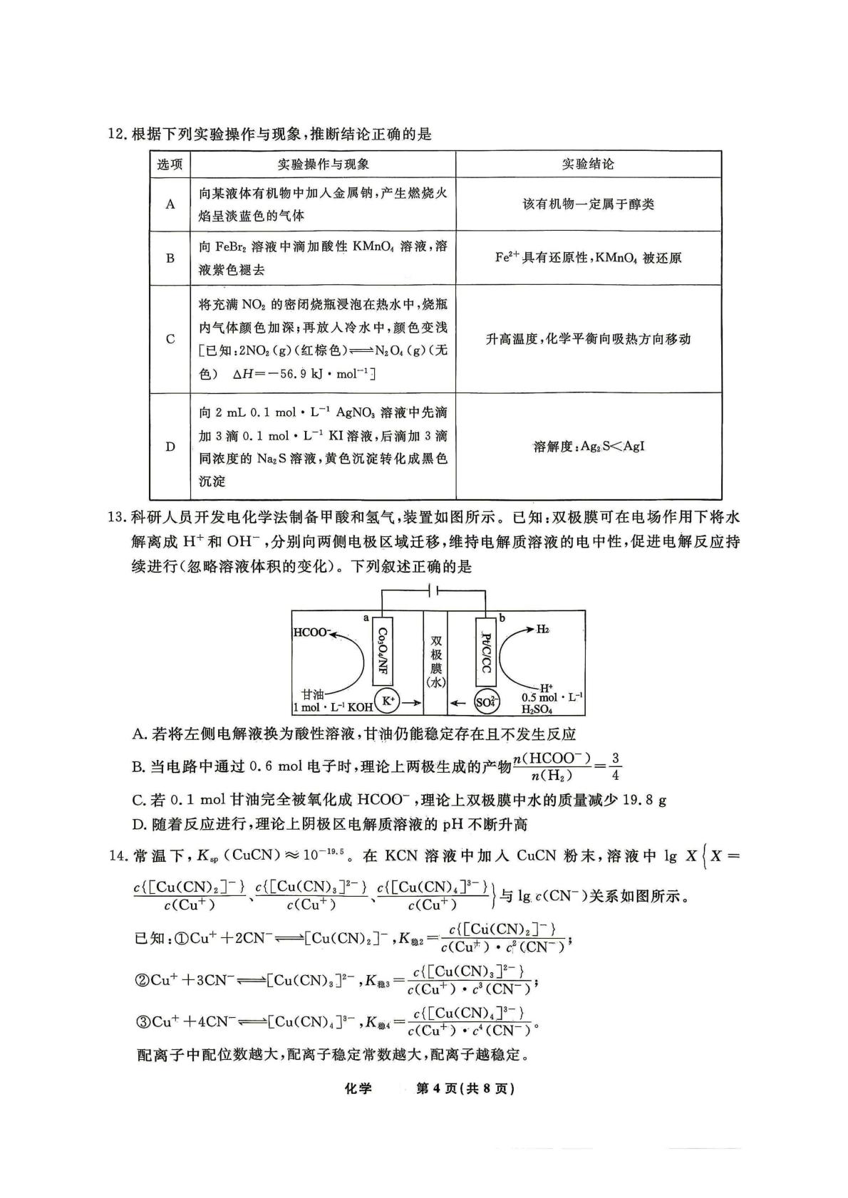 河南平顶山郏县第二高级中学等校2026届高三下学期模拟预测 化学试题