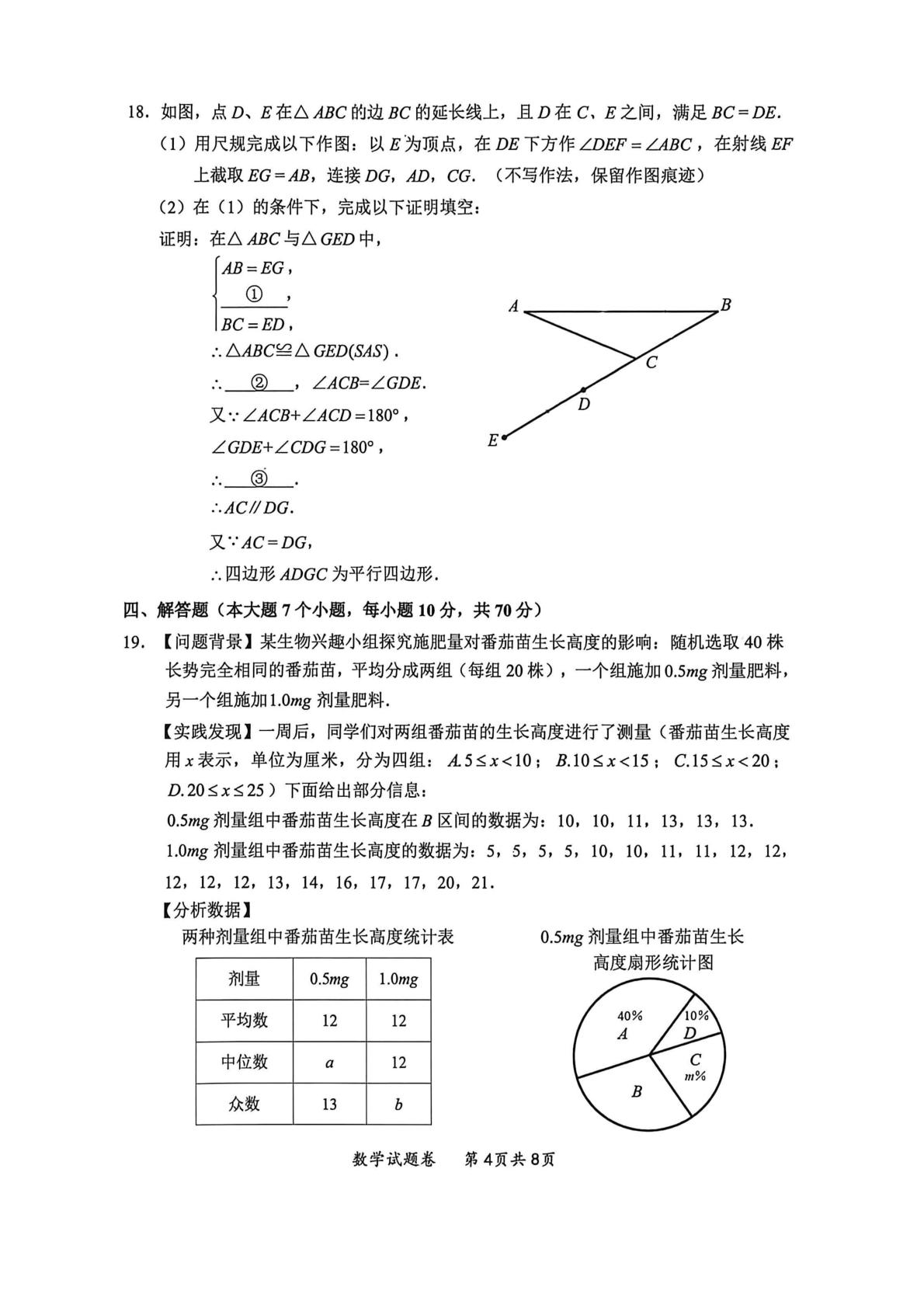 重庆鲁能巴蜀中学2025-2026学年九年级下学期 第三次模拟阶段测试 数学试卷