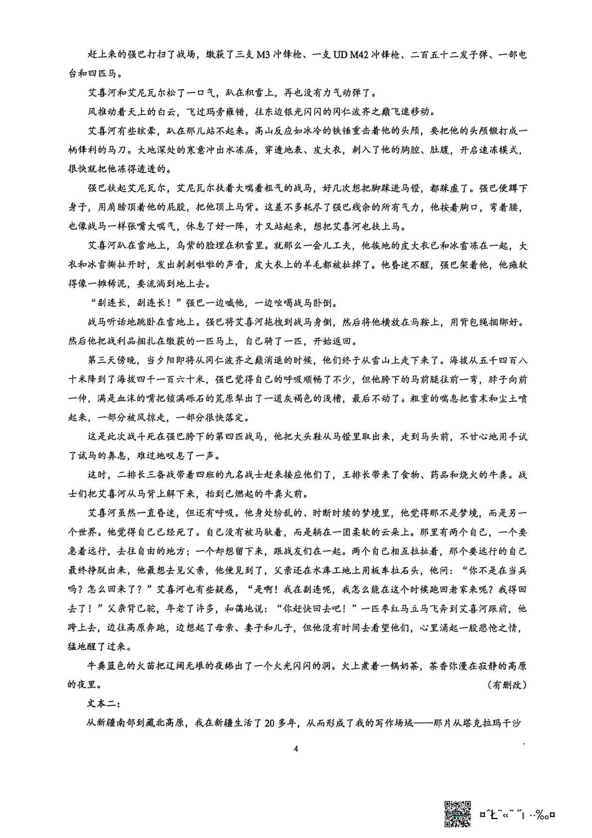 2026届江苏省东海高级中学高三下学期模拟预测语文试题
