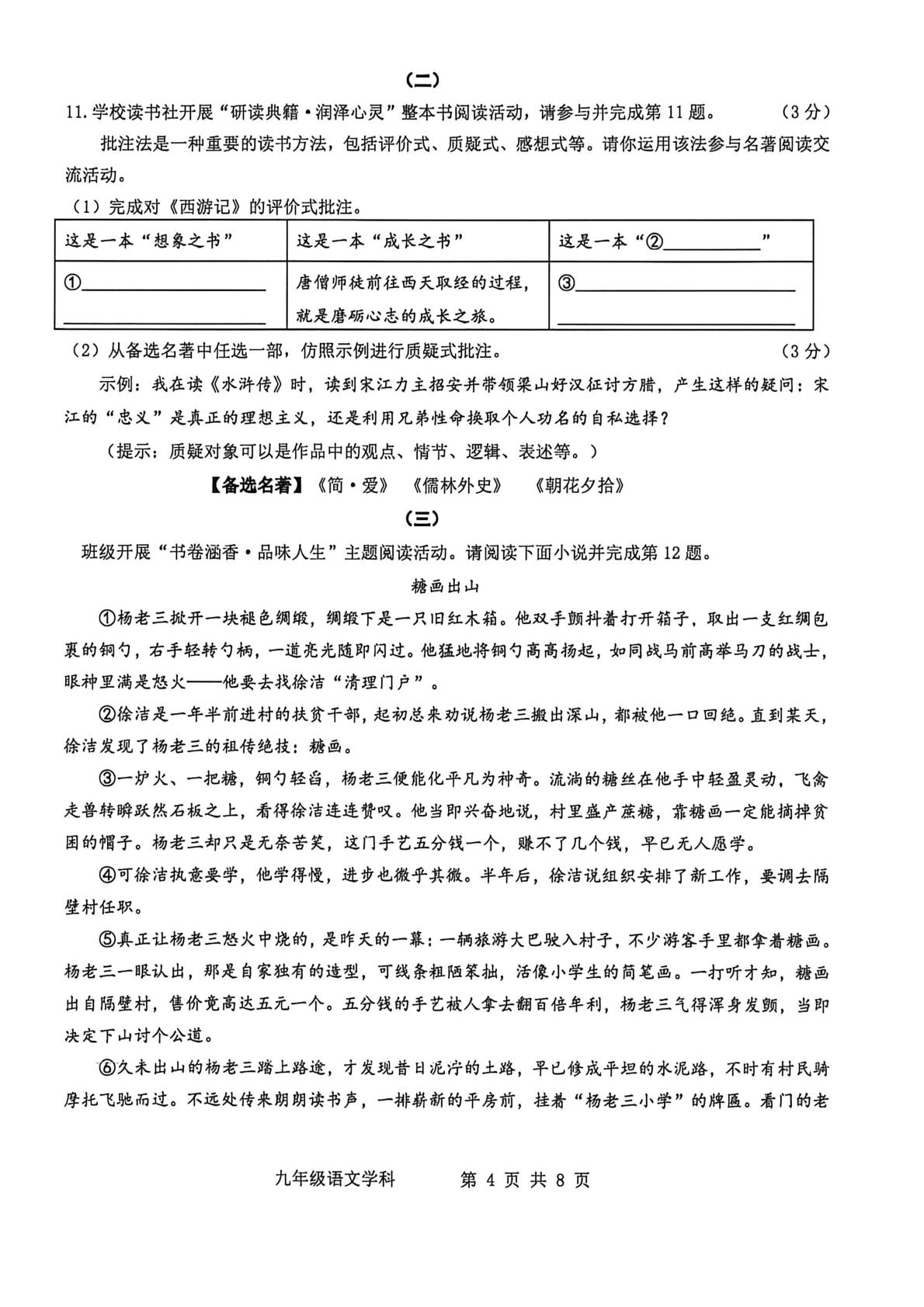 2026年山西太原师范学院附属中学九年级中考第二次模拟考试语文试卷