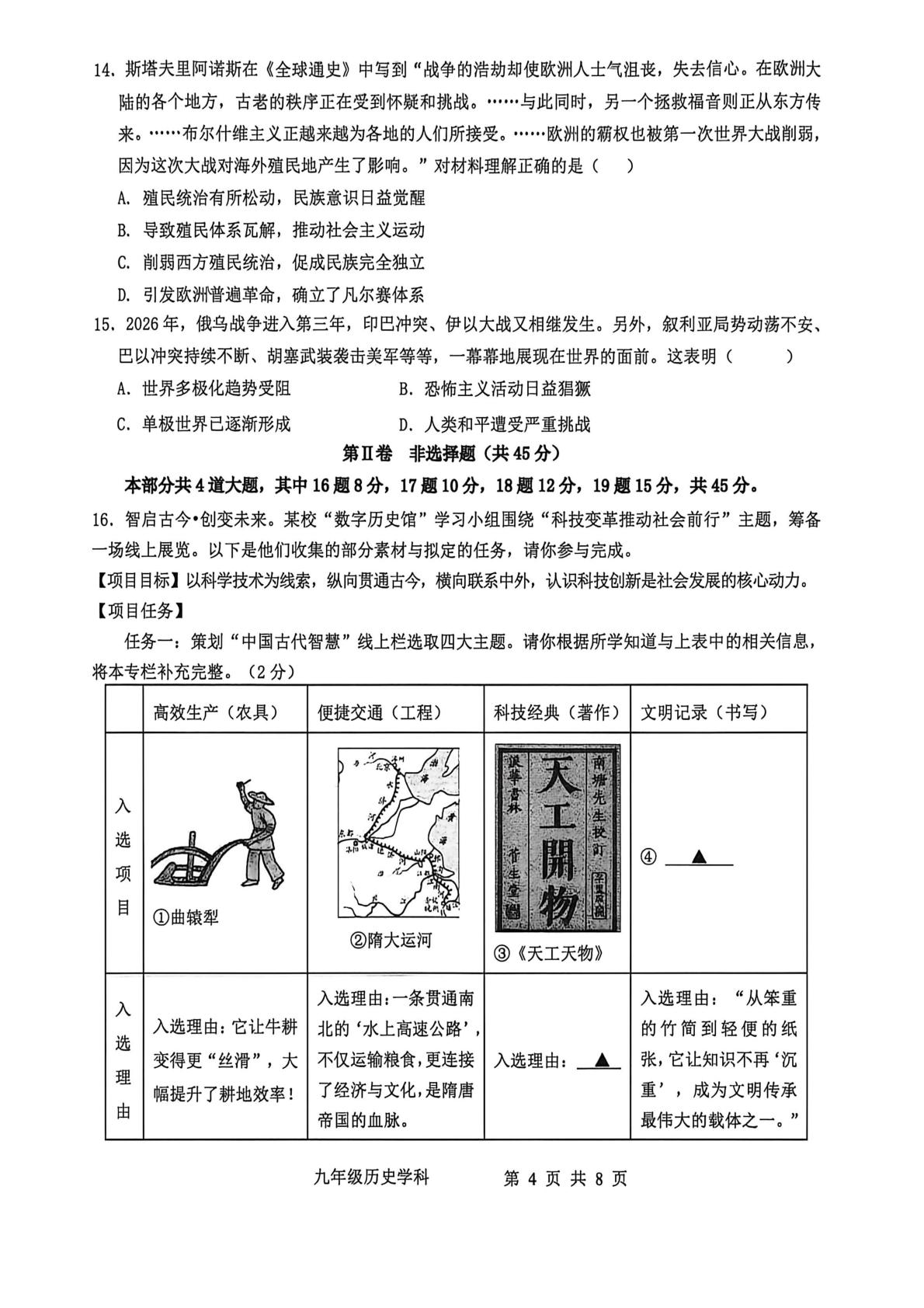 山西省太原市师范学院附属中学2026年九年级中考第二次模拟历史试卷