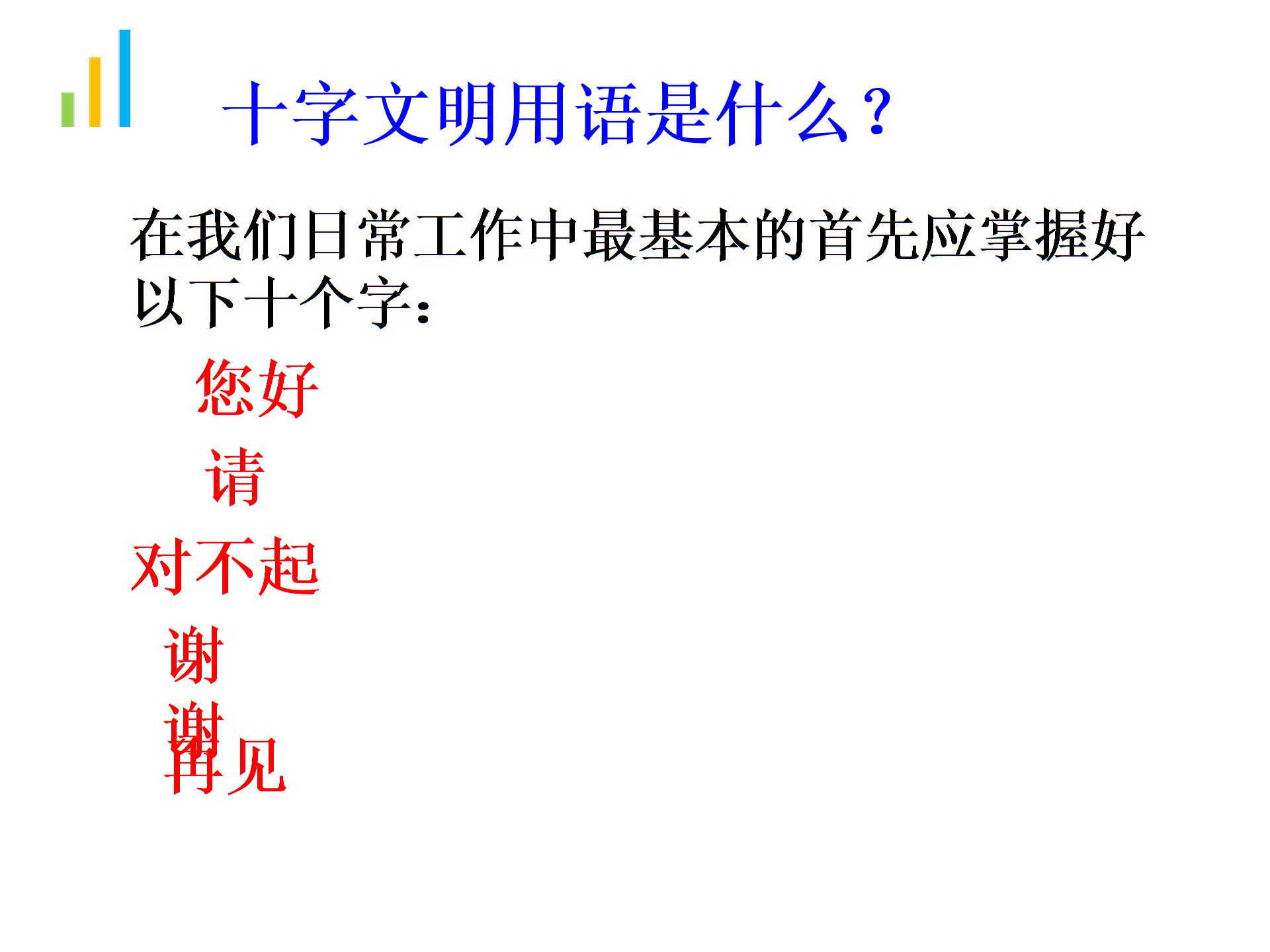 北师大版七上第3单元第6课第2框如何讲礼貌（共16张PPT）