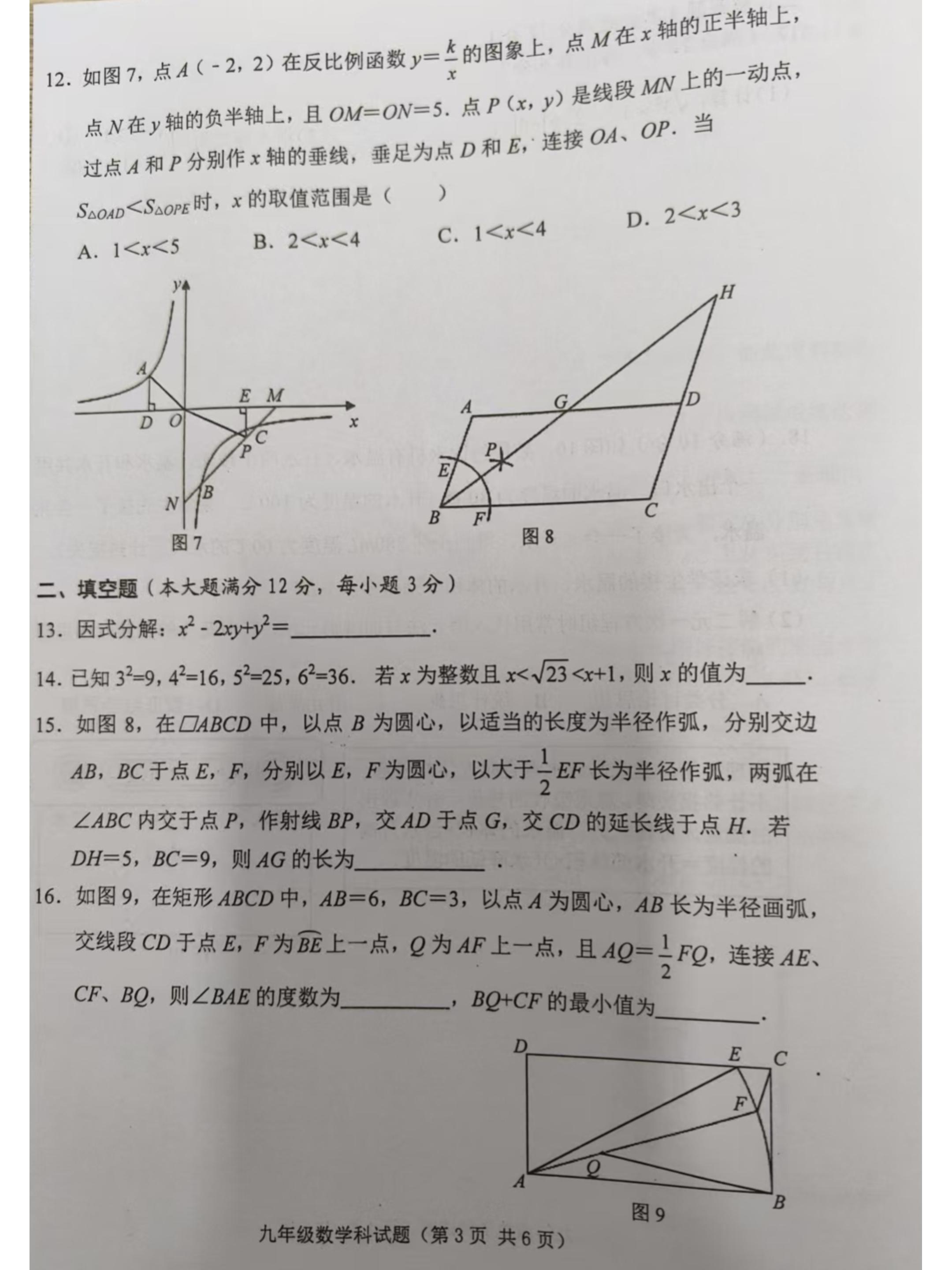 2026年海南省琼海市九年级 中考二模数学试卷
