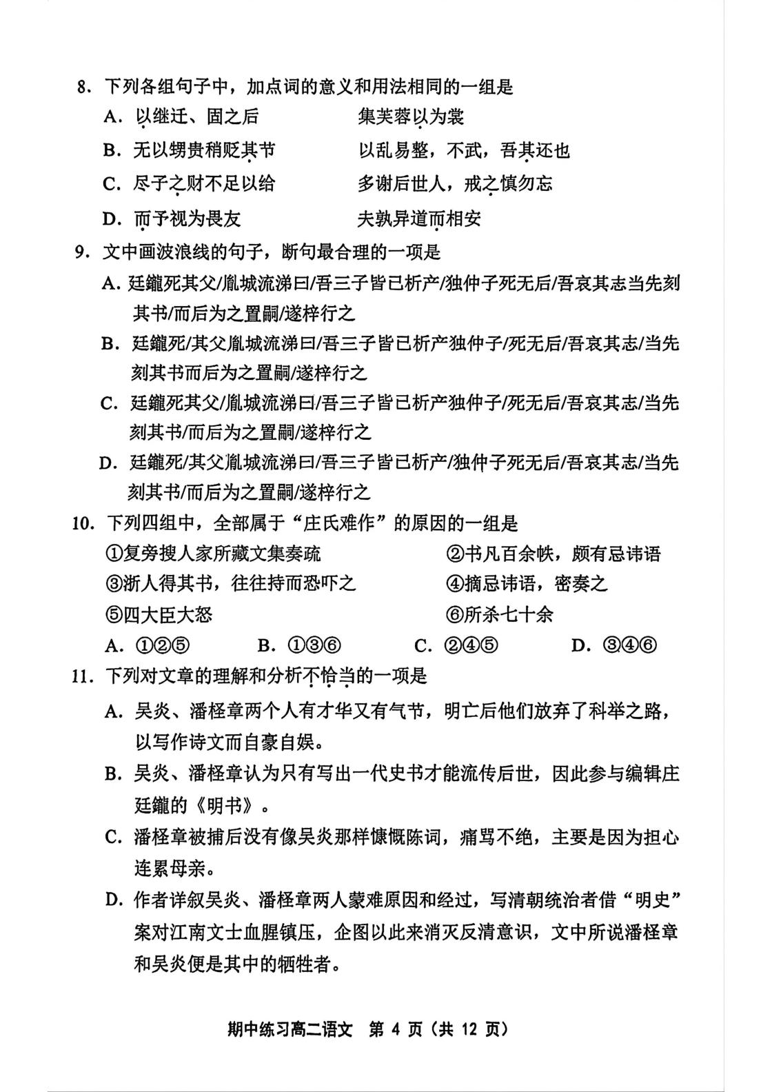 天津市武清区2025-2026学年下学期期中练习高二语文