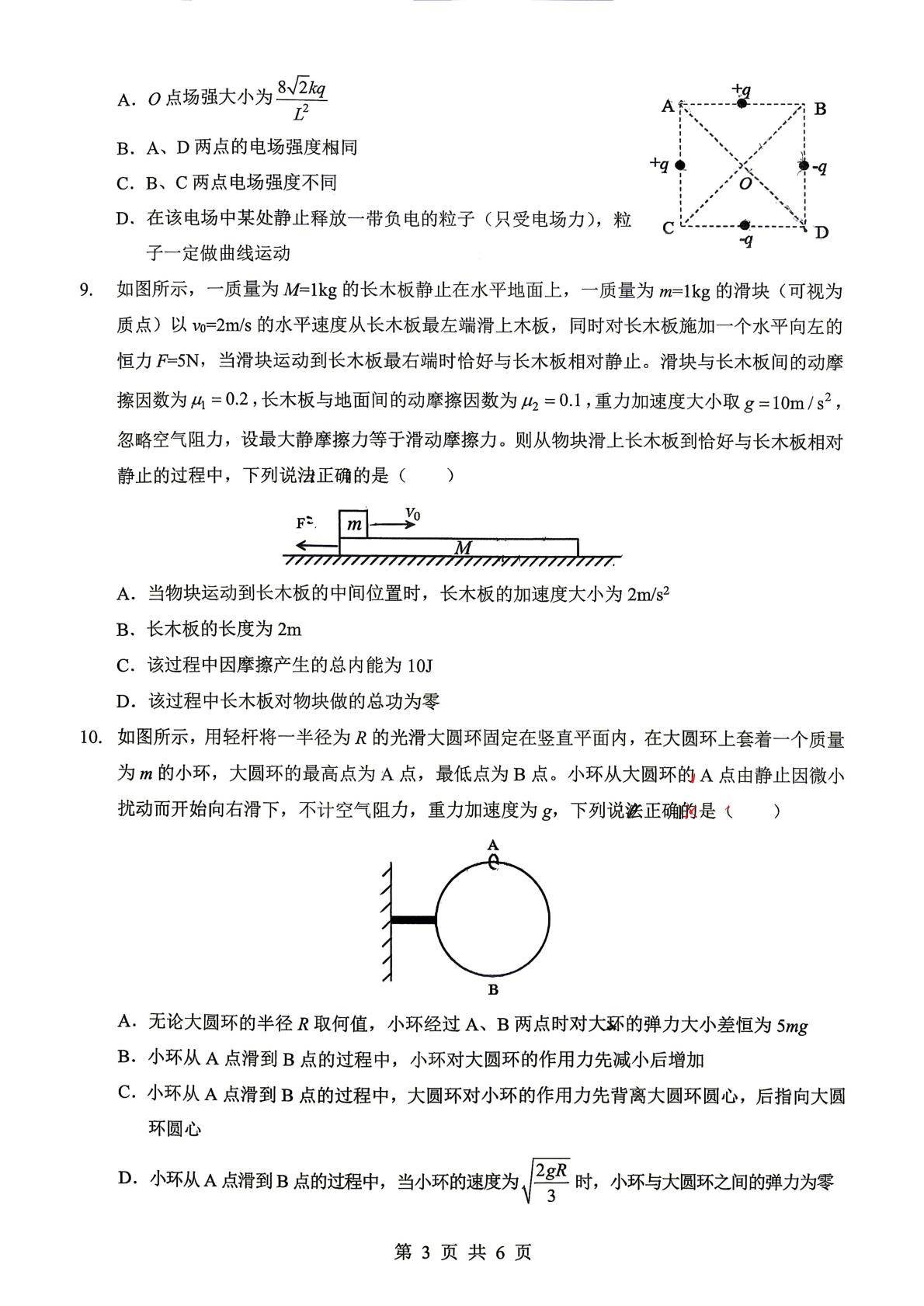 湖北百年历史名校郧阳中学、恩施高中2025-2026学年高一下学期5月期中物理试题