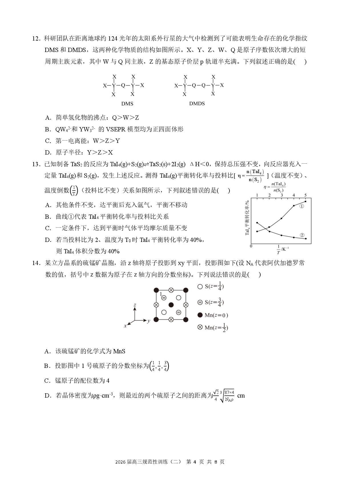 安徽合肥一六八中学2026届高三规范性训练（二）化学试题