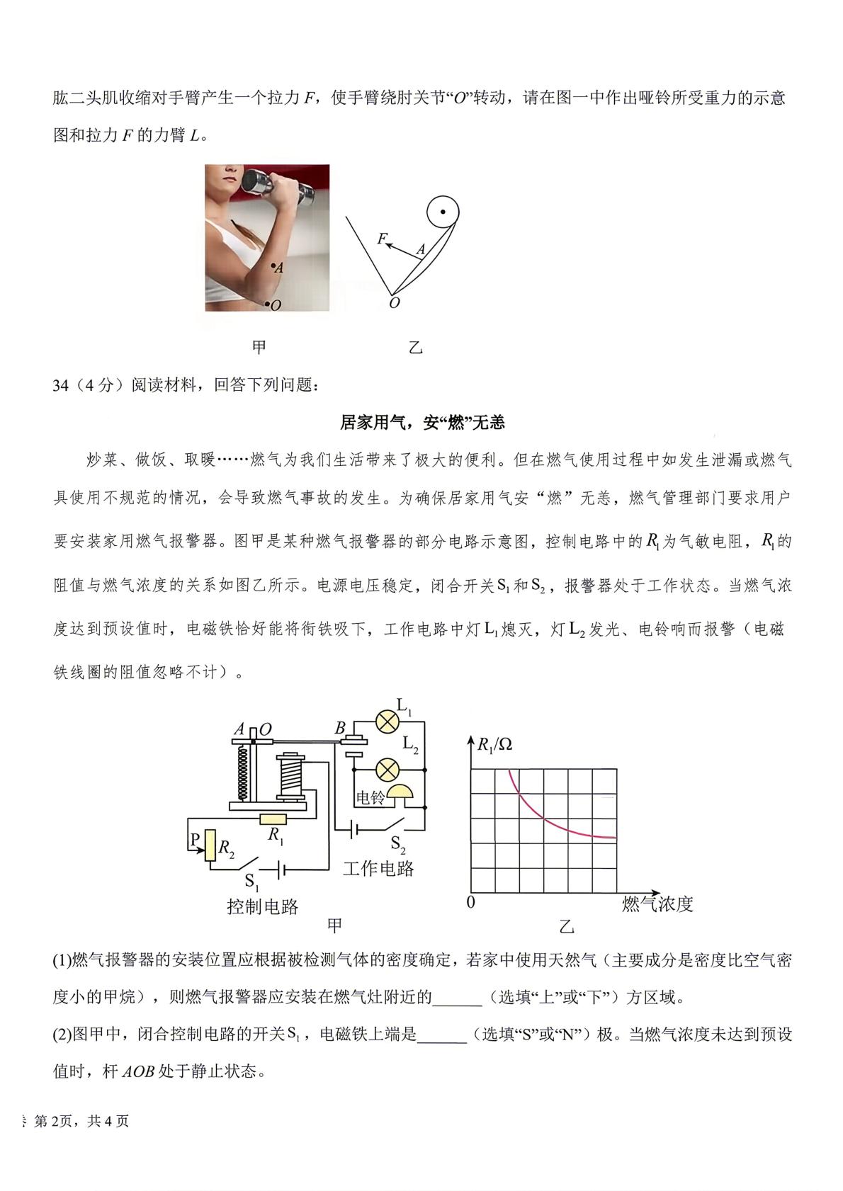 宁夏银川景博学校2025-2026学年度第二学期第二次模拟考试物理试卷