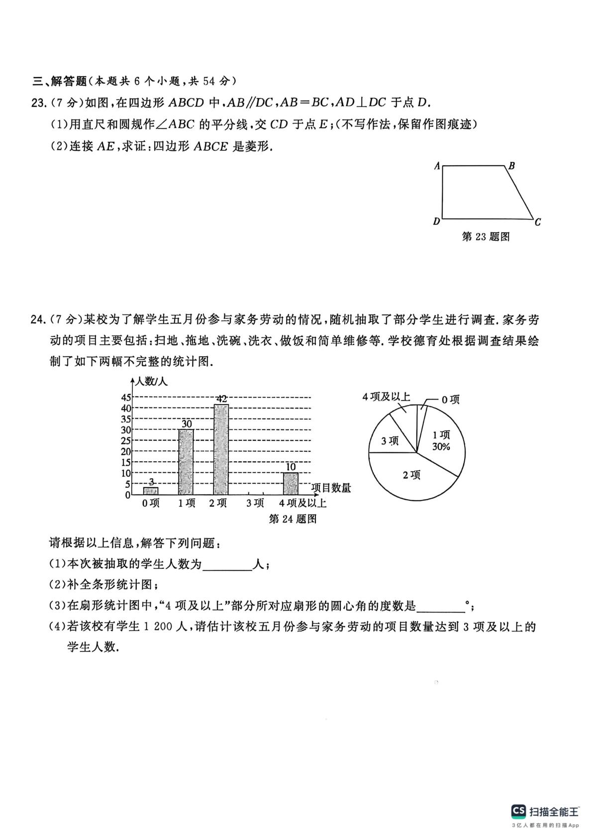 黑龙江望奎县先锋镇富饶中学等校2025-2026学年初四下学期期末数学模拟试卷