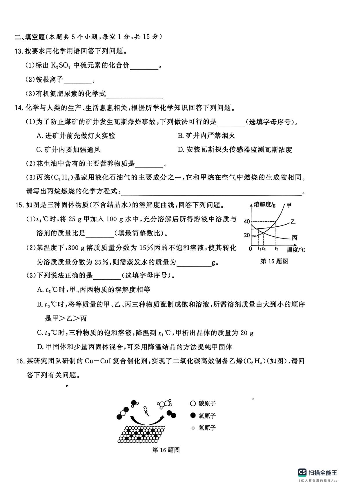 黑龙江绥化市望奎县第五中学等校2025-2026学年九年级下学期5月期末考试模拟化学试题