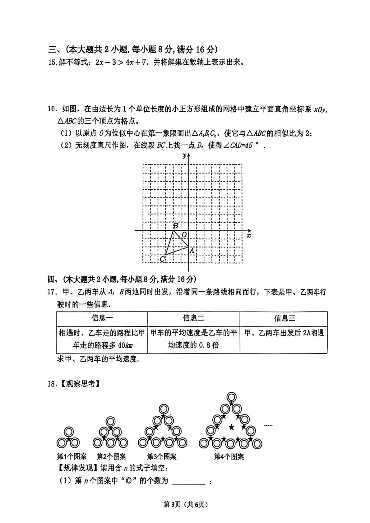 2026年安徽合肥寿春中学初中学业水平考试考前模拟数学 （试题卷）