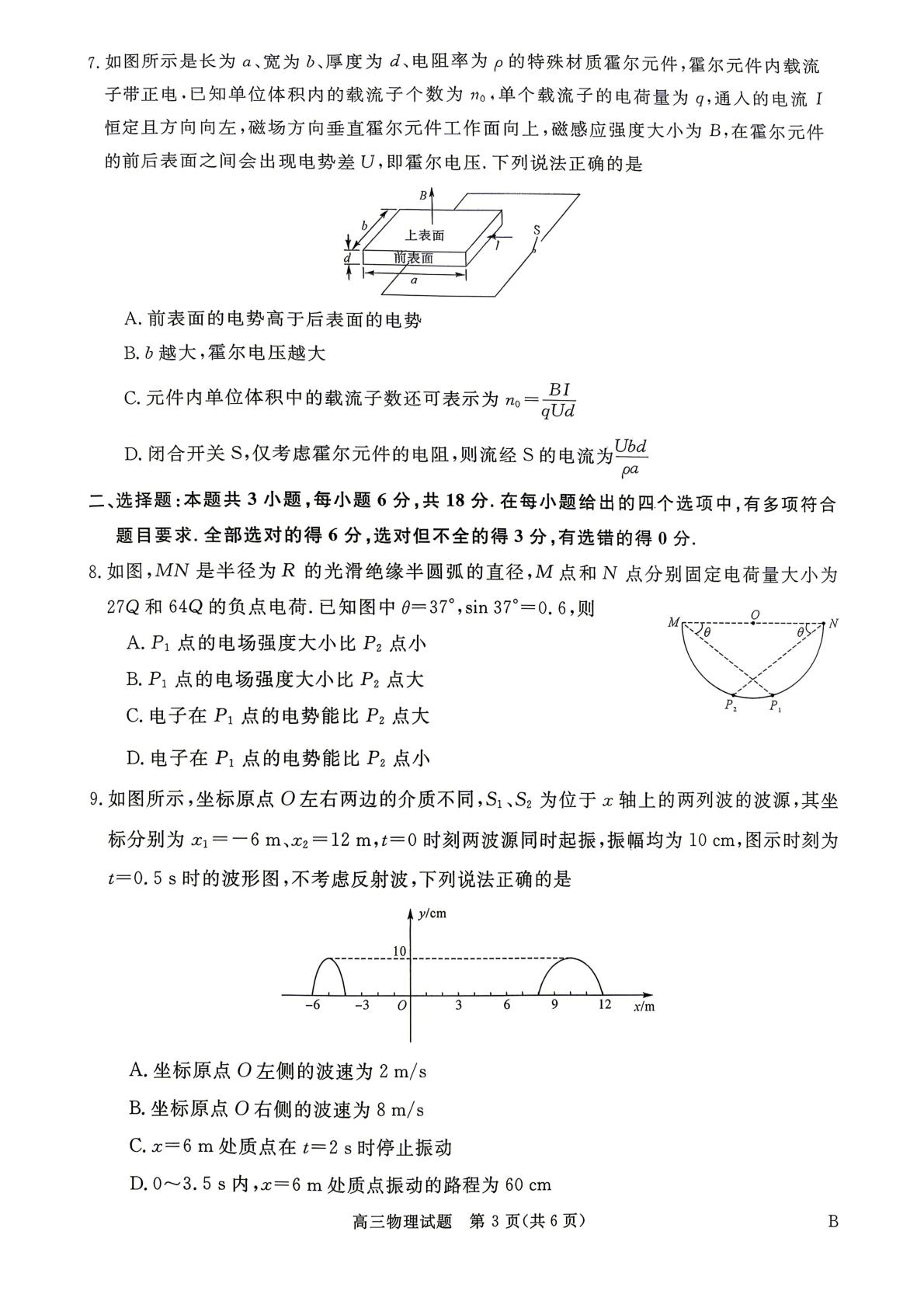 2026届河南驻马店经济开发区高级中学高三下学期5月质量检测物理试题