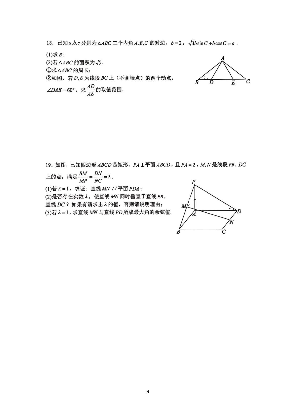 重庆市第八中学校2025-2026学年高一下学期数学学科训练5
