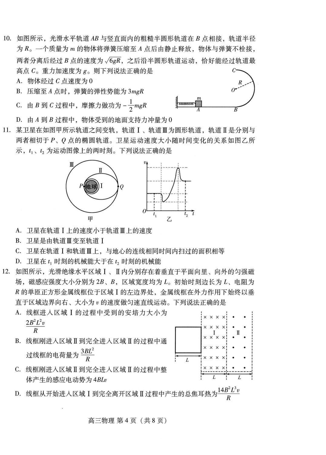 2026届山东潍坊市高三下学期考前学情自测物理试题