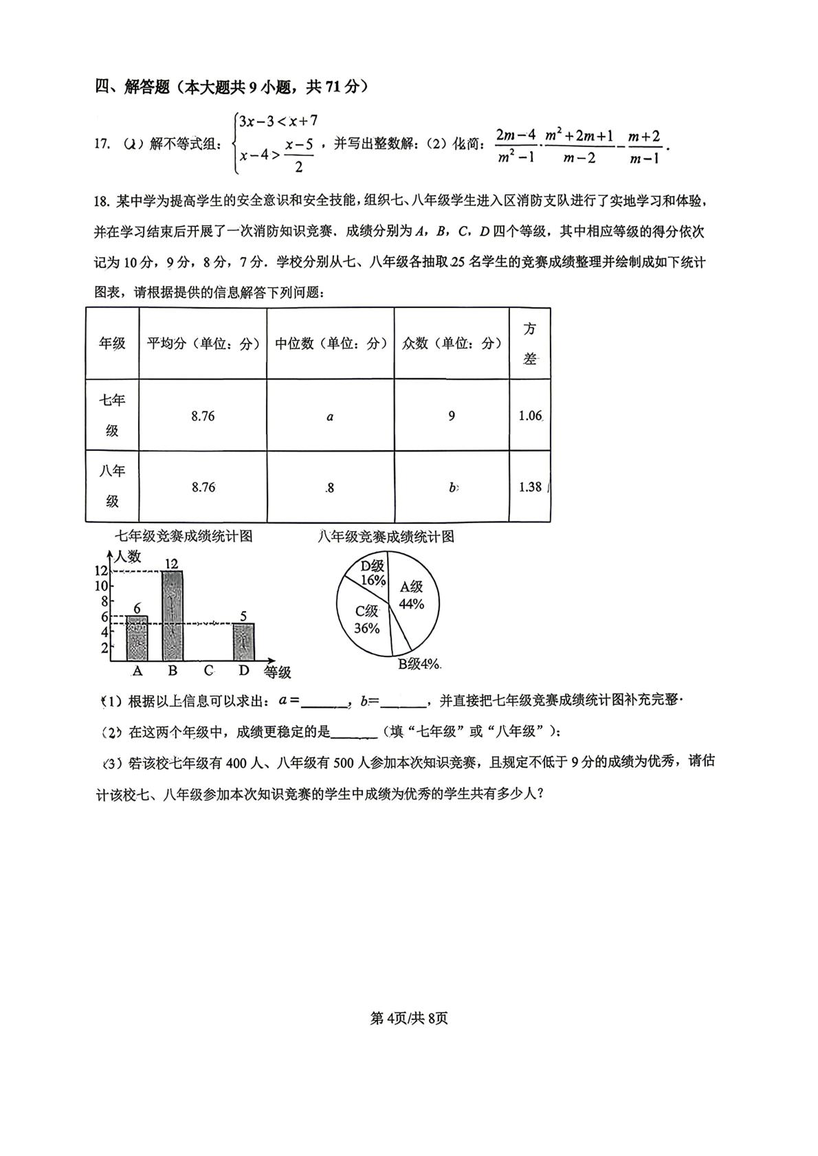 2026年山东青岛市即墨区九年级数学阶段检测（二模）