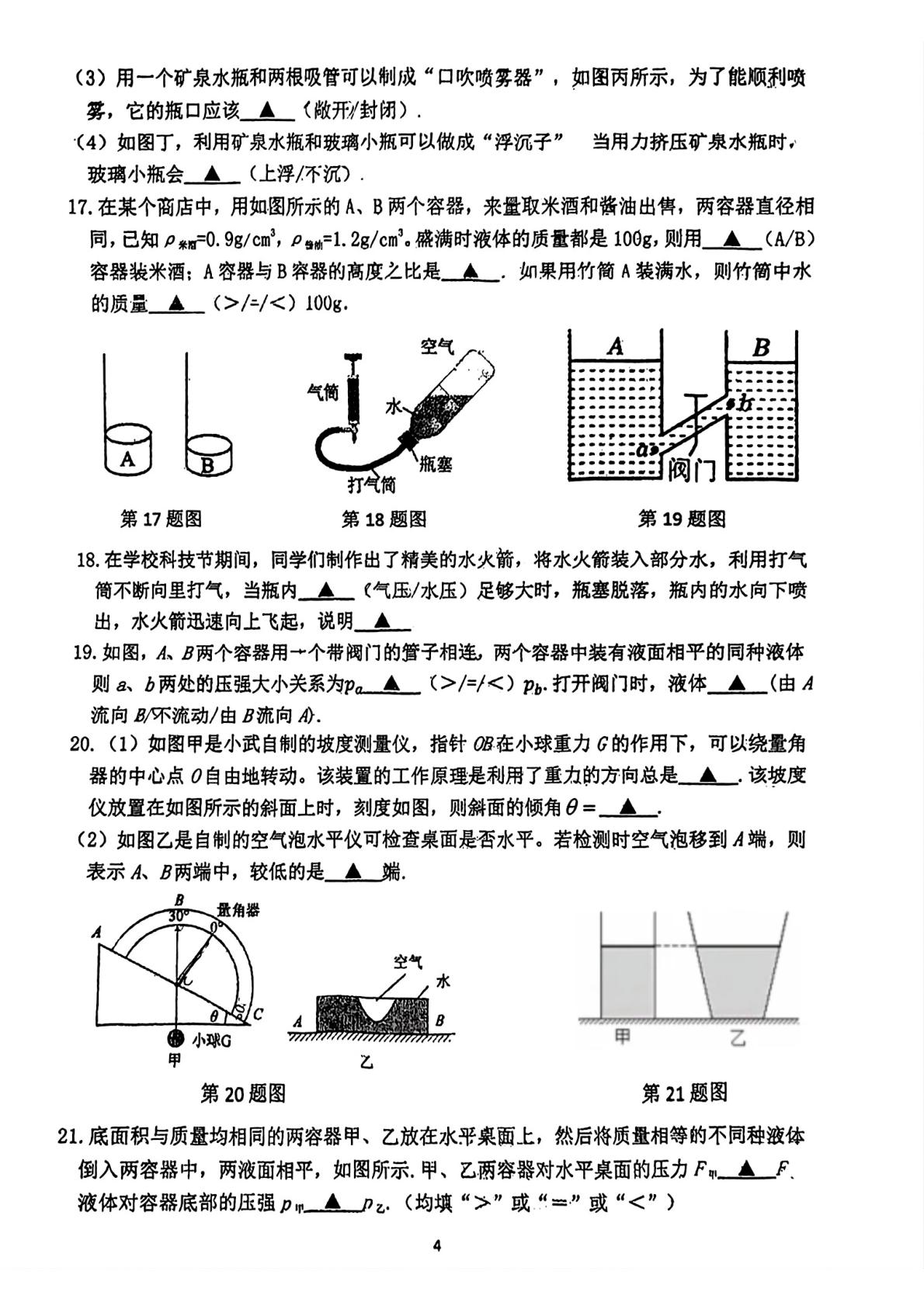 江苏泰州市靖江外国语学校2025-2026学年度下学期5月学情自测八年级物理