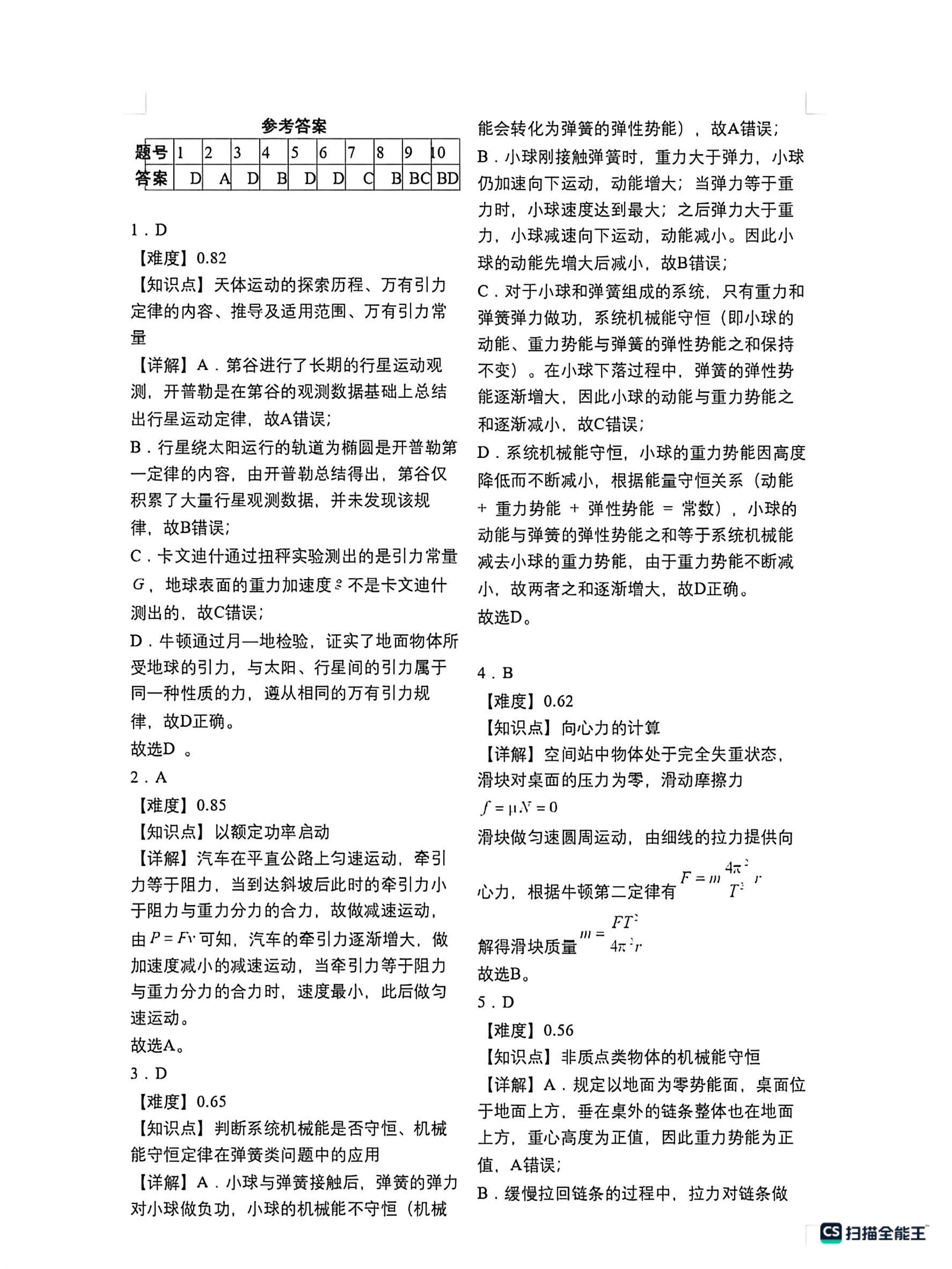 安徽安庆市桐城中学2025-2026学年高一下学期5月阶段检测物理试题