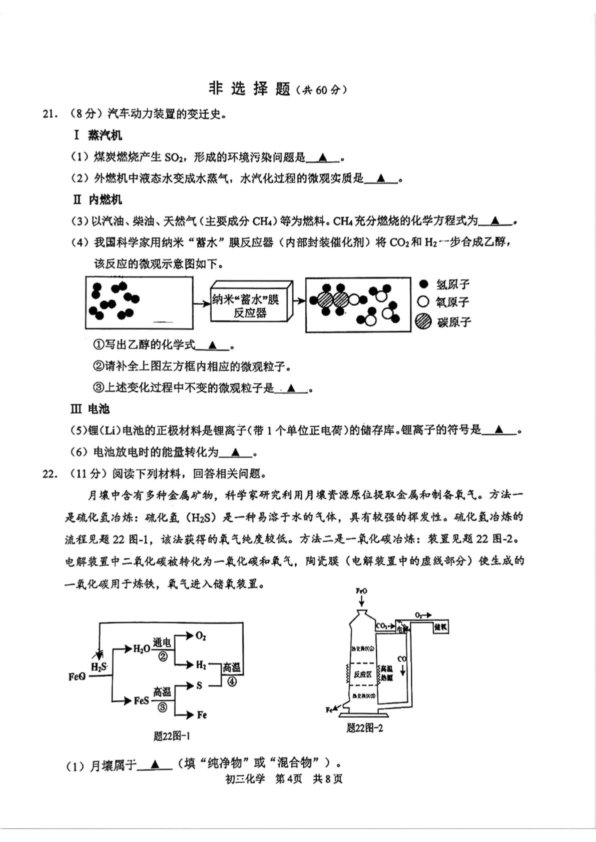2026年5月江苏苏州市/(苏州园区星湾学校中考教学调研化学试卷
