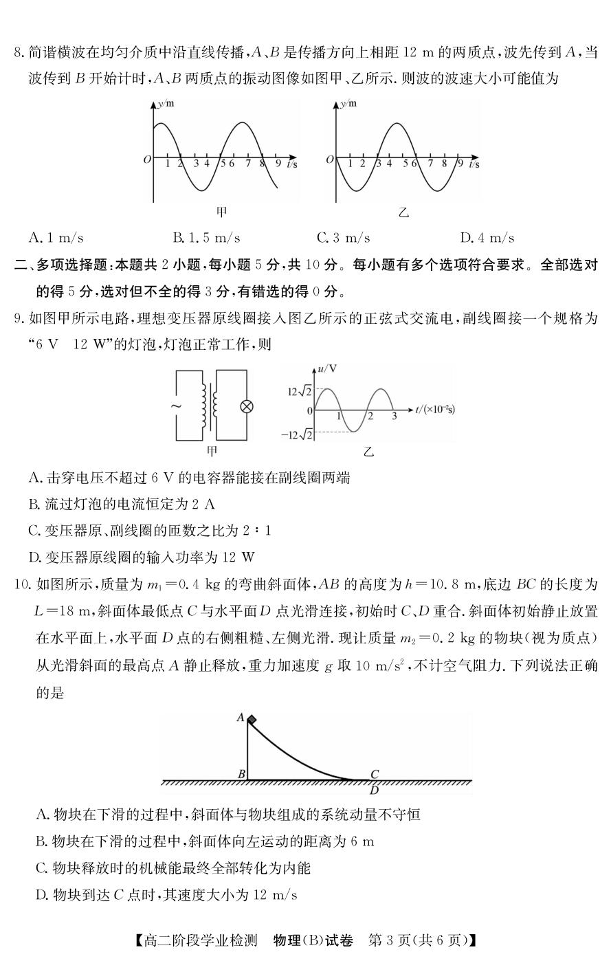 安徽蚌埠北大培文等学校江南十校2025-2026学年高二下学期5月阶段检测物理（B卷）