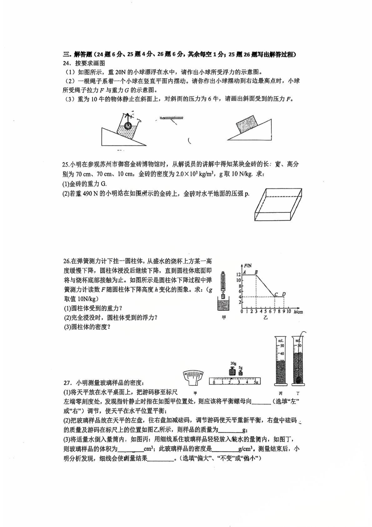 江苏省苏州工业园区星湖学校2025-2026学年第二学期八年级物理5月学情诊断试题