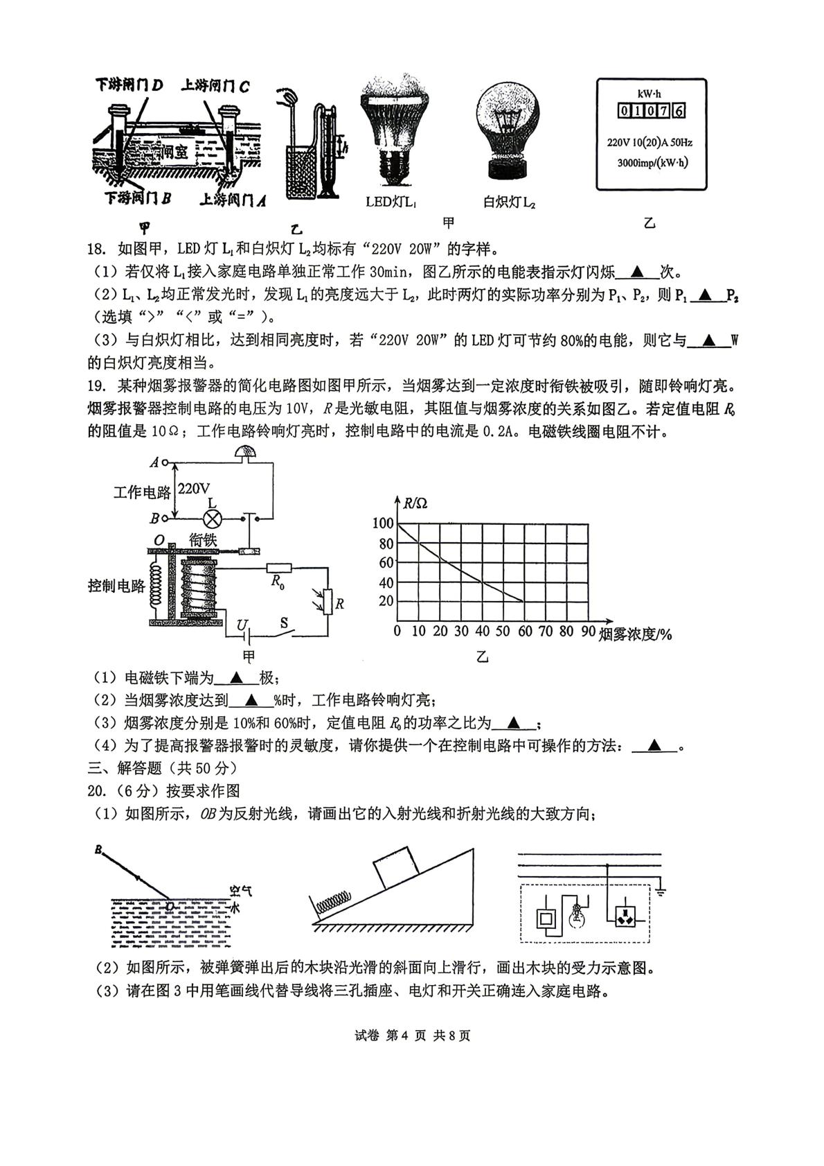 2026年江苏省扬州市广陵区扬州中学教育集团树人学校九年级中考预测物理试题
