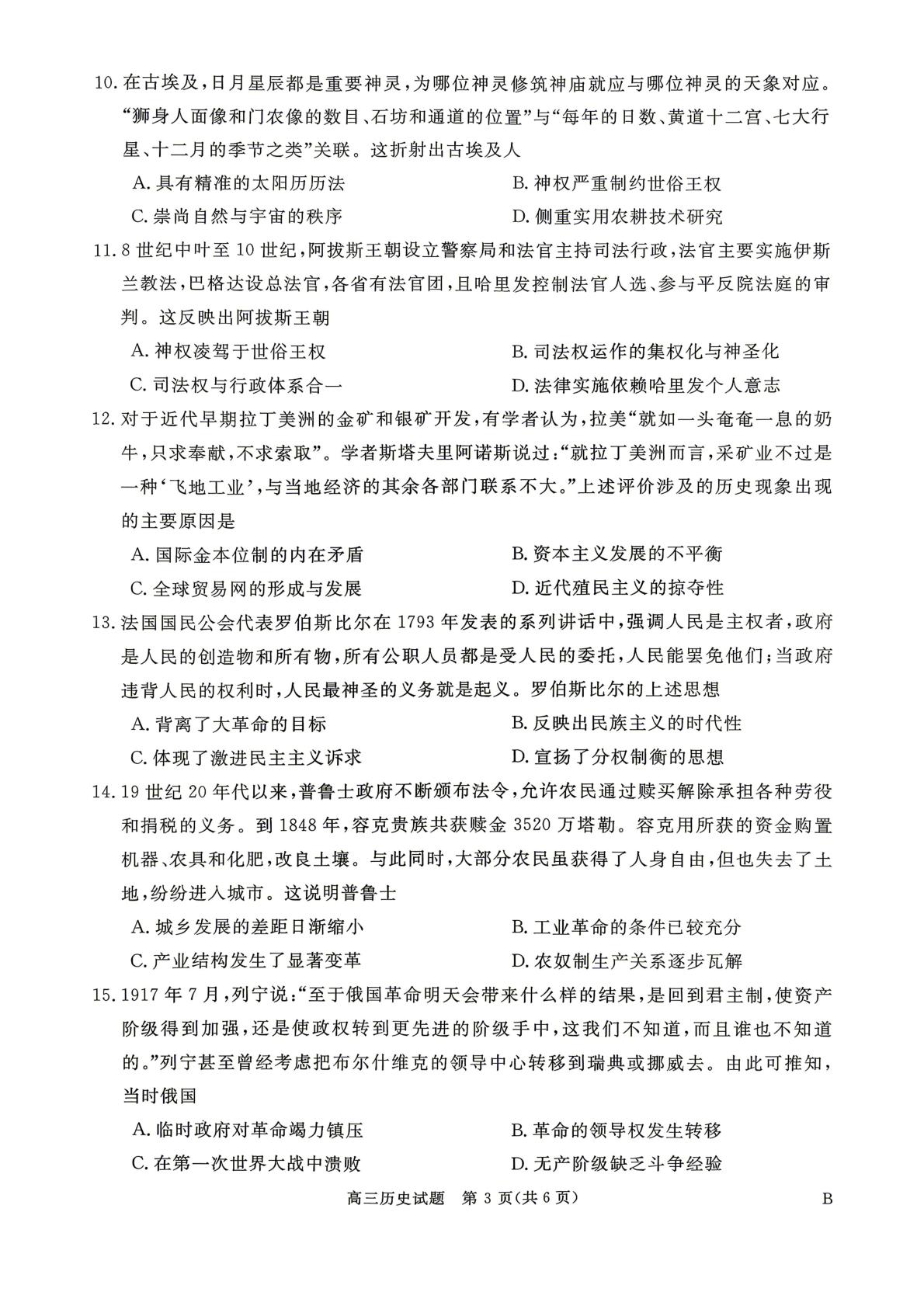 2026届河南驻马店经济开发区高级中学高三下学期5月考前预测历史试题