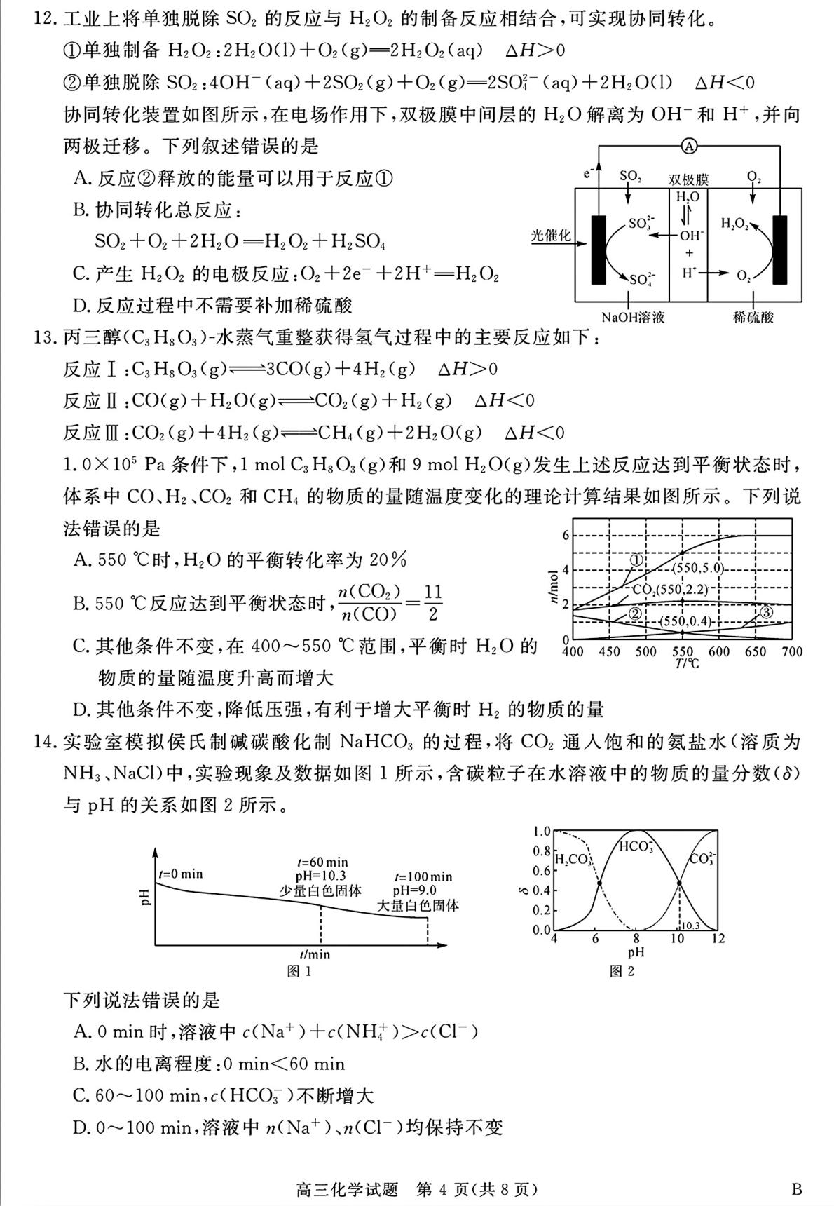 河南驻马店经济开发区高级中学2026届高三第二学期5月质量检测 化学试题