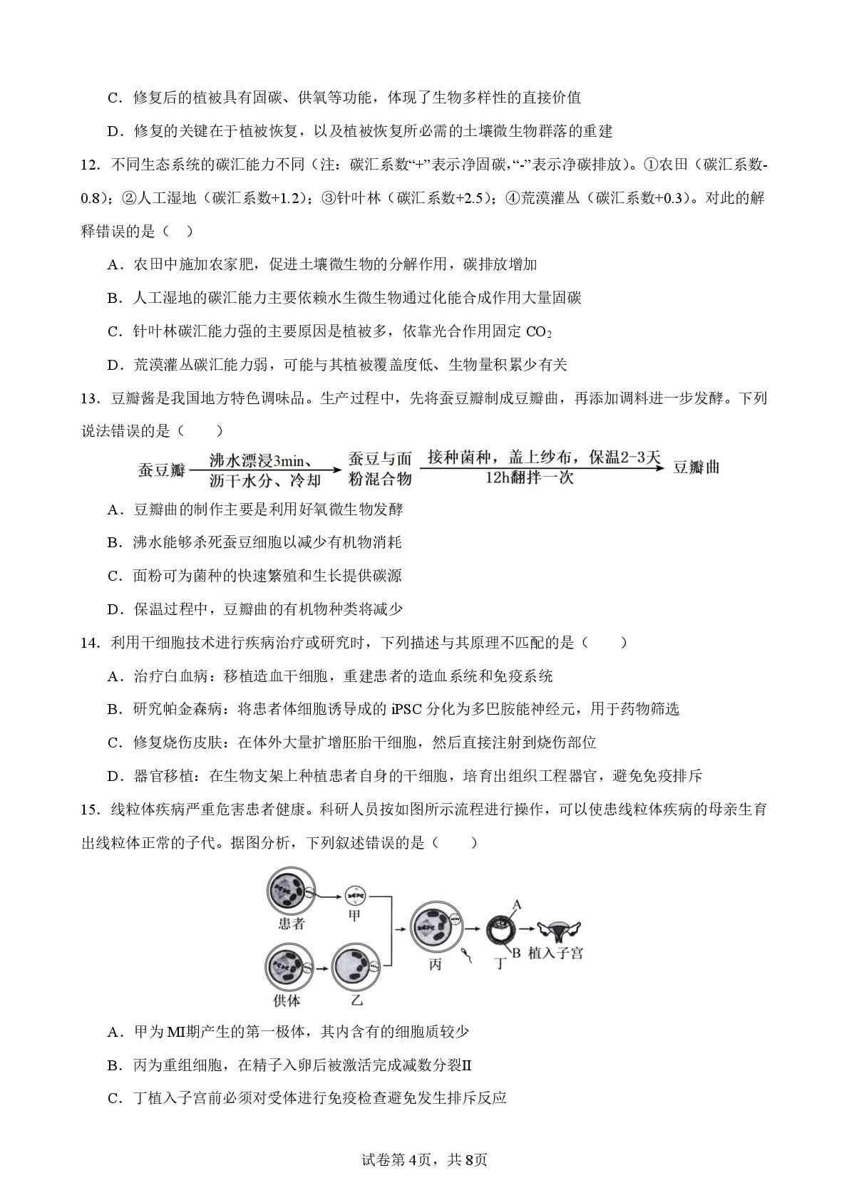 云南玉溪市红塔区玉溪师范学院附属中学2025-2026学年高二下学期5月阶段检测生物试题