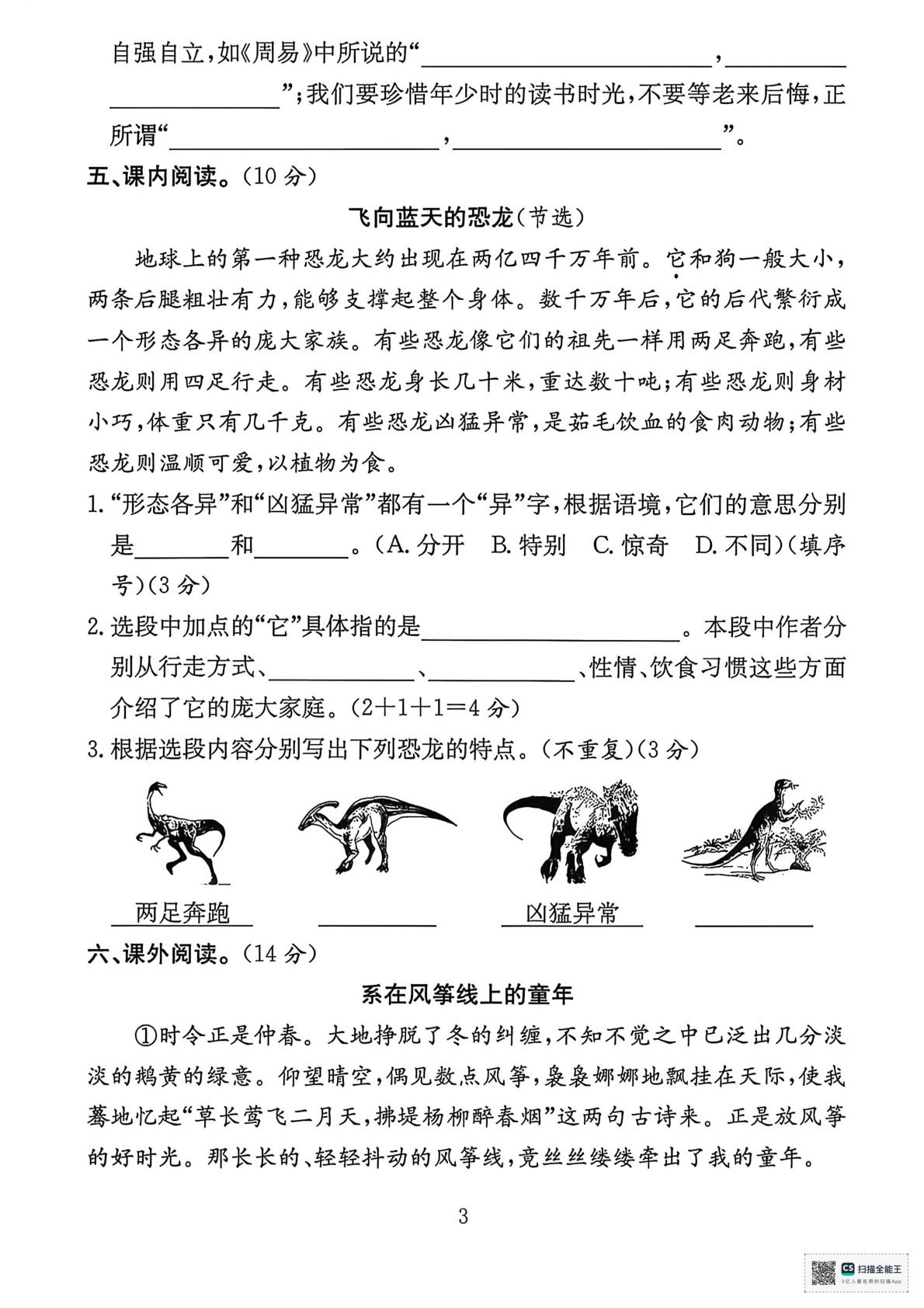 甘肃省甘南藏族自治州玛曲县2024-2025学年度下学期期末学情练习四年级语文试卷