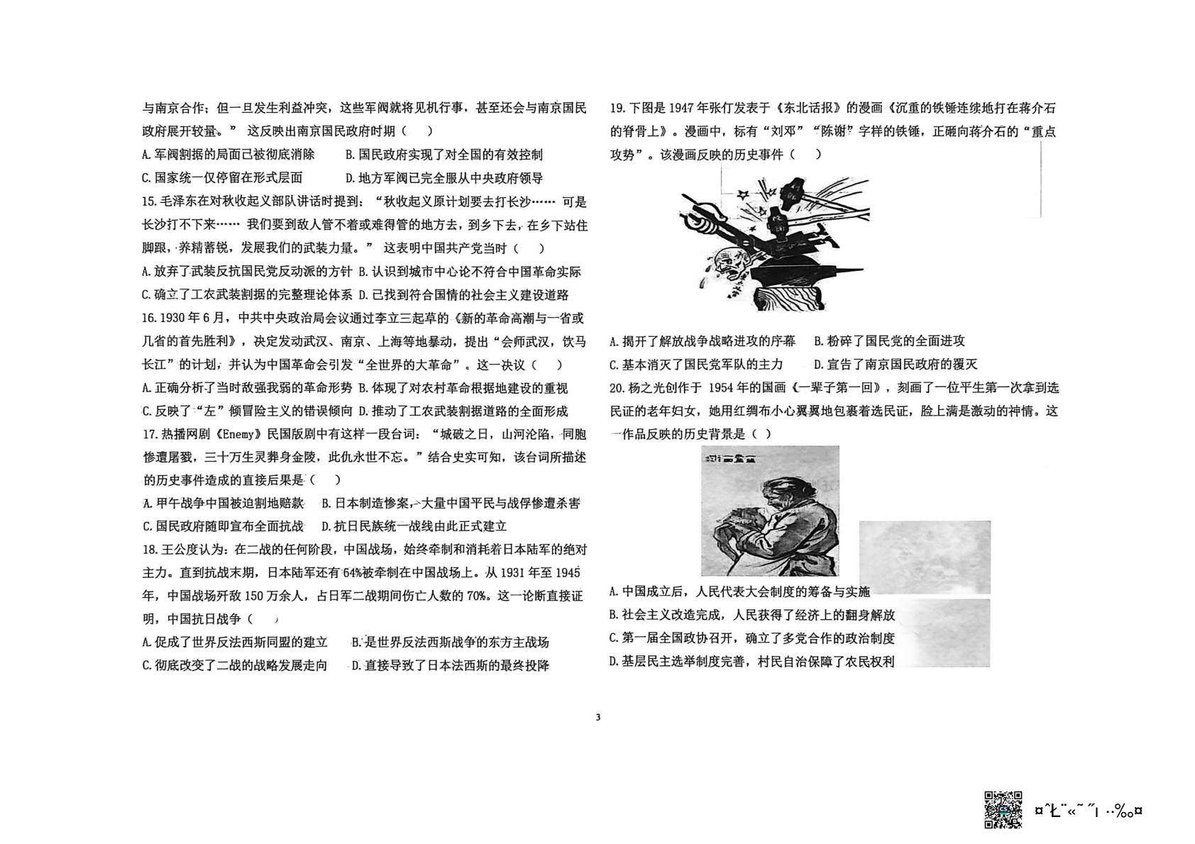 辽宁朝阳市建平县实验中学2025-2026学年高一下学期期中考试历史试题