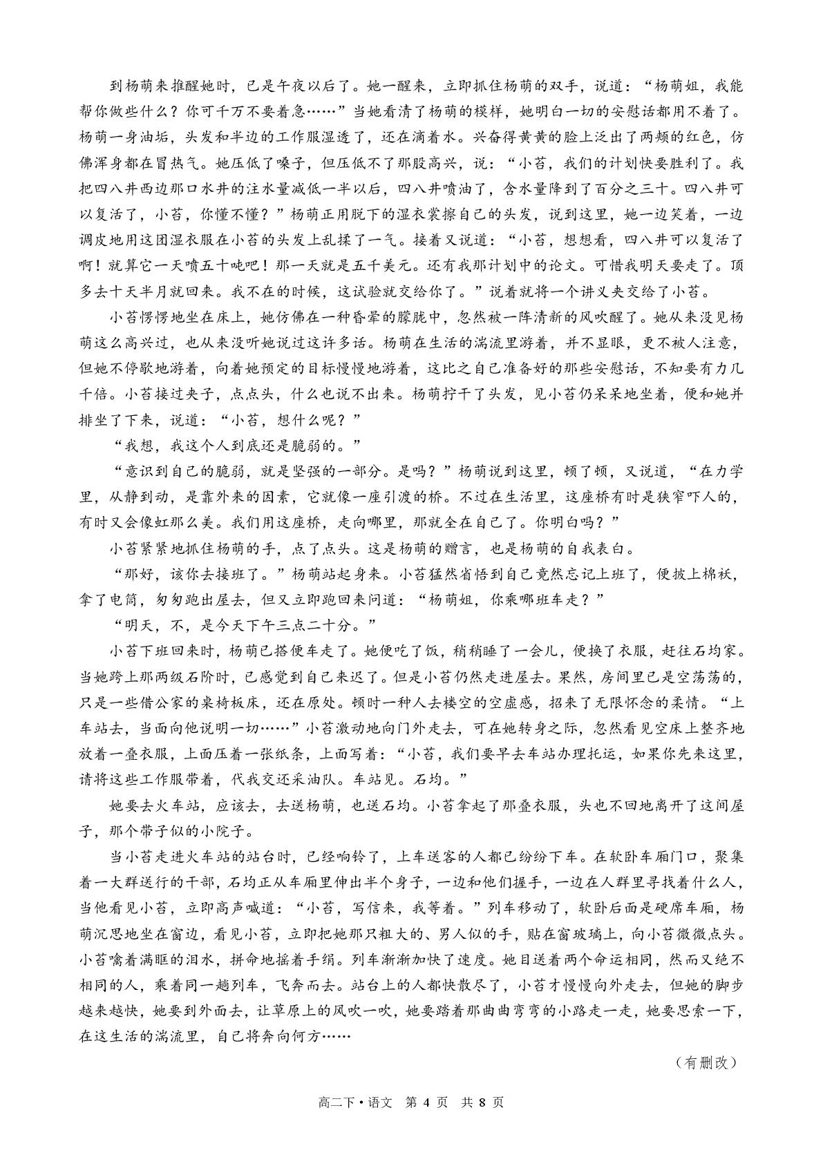 四川泸州市三校联盟2025-2026学年高二下学期5月期中考试语文试题