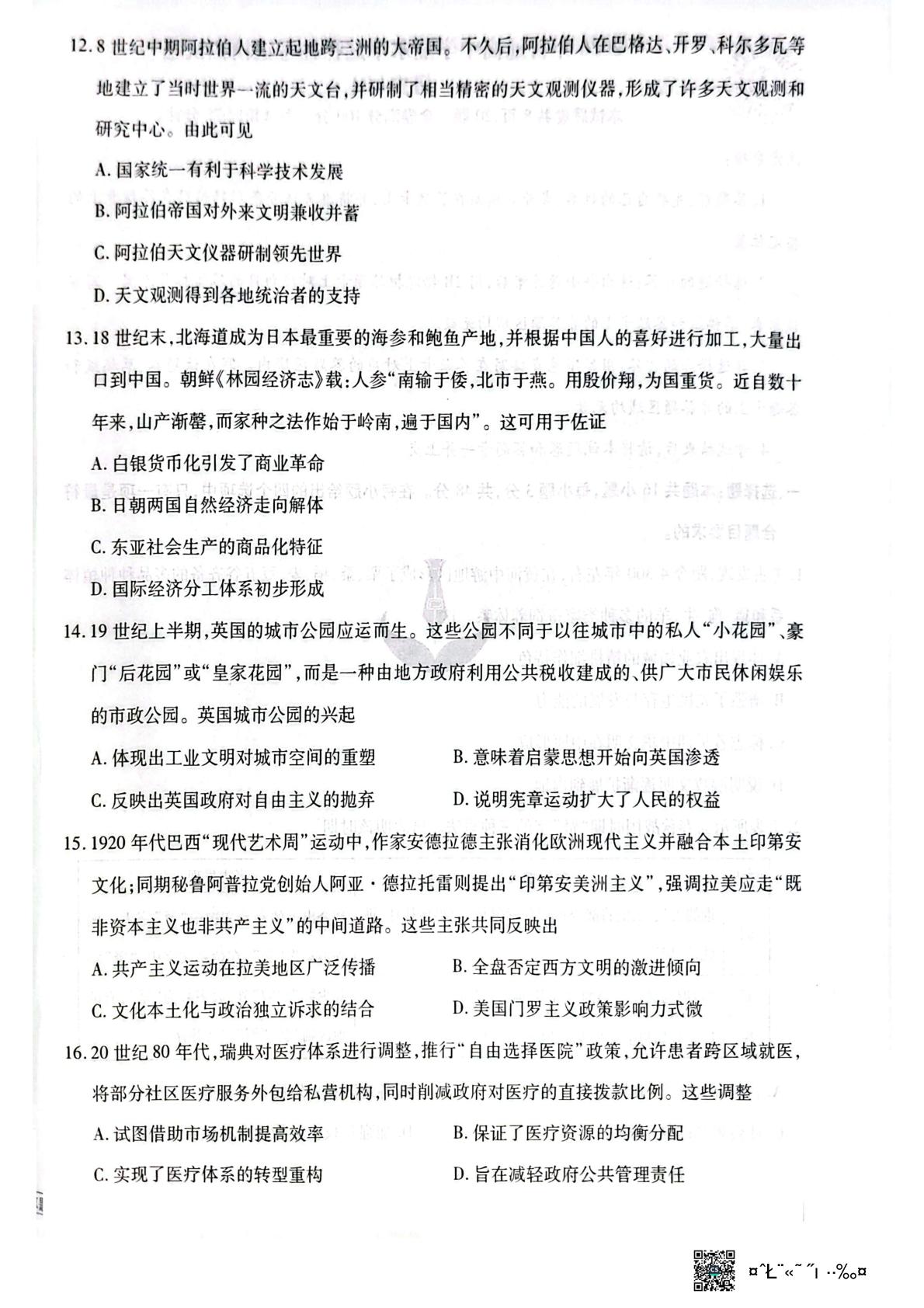 2026届山西忻州市原平市范亭中学校高三下学期考前模拟预测历史试题