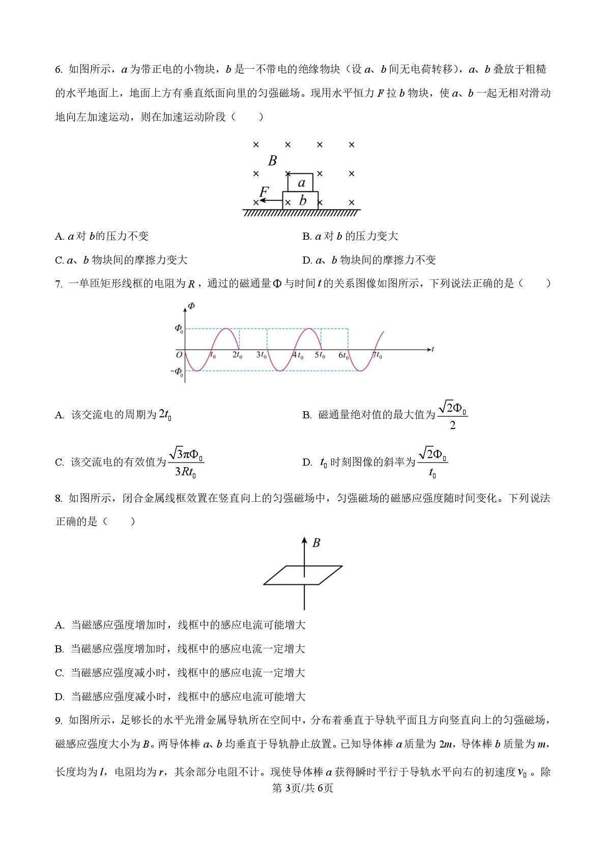 江西九江市同文中学2025-2026学年高二下学期5月阶段检测物理试题