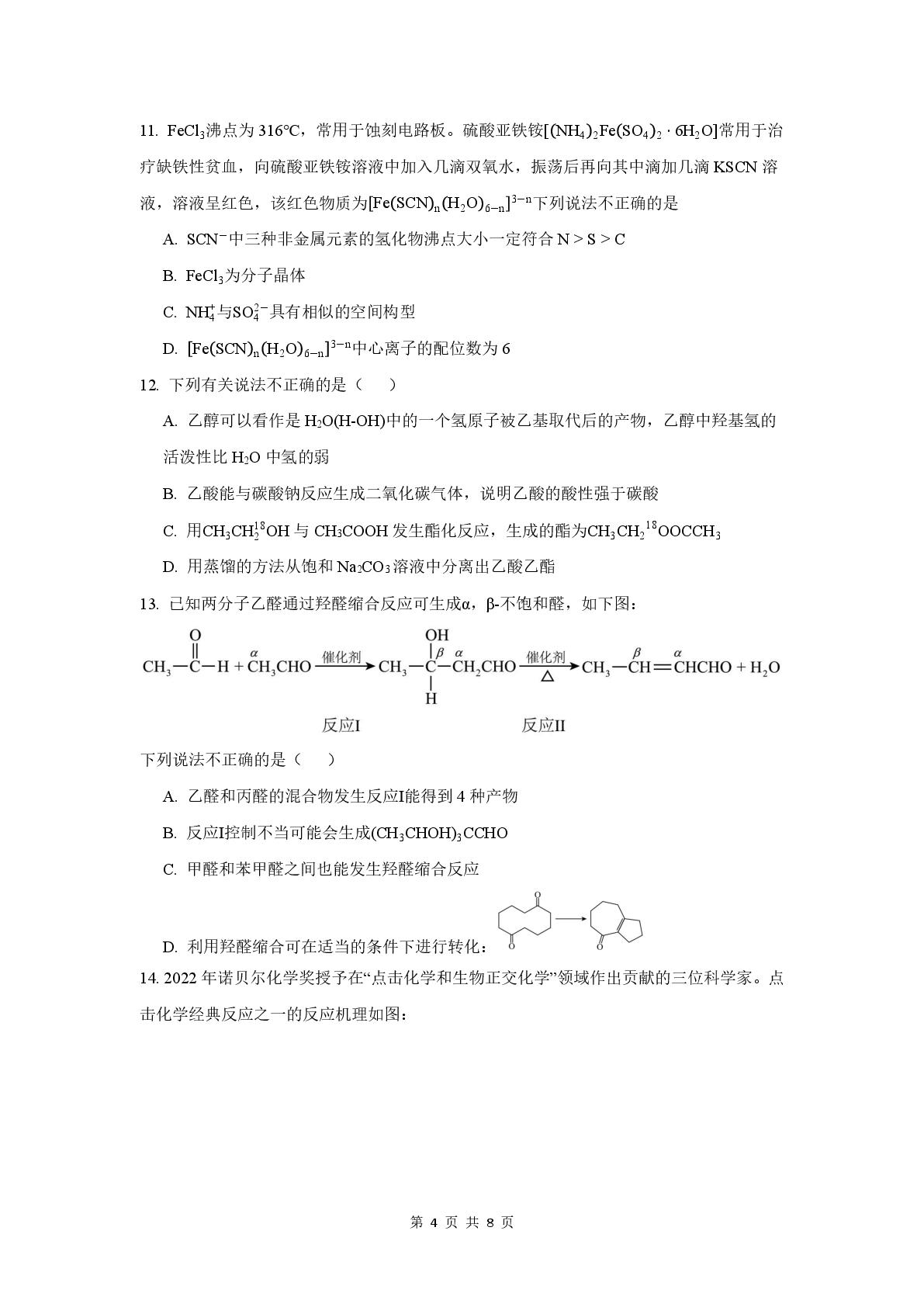江西九江市同文中学2025-2026学年下学期阶段二考试 高二化学试卷