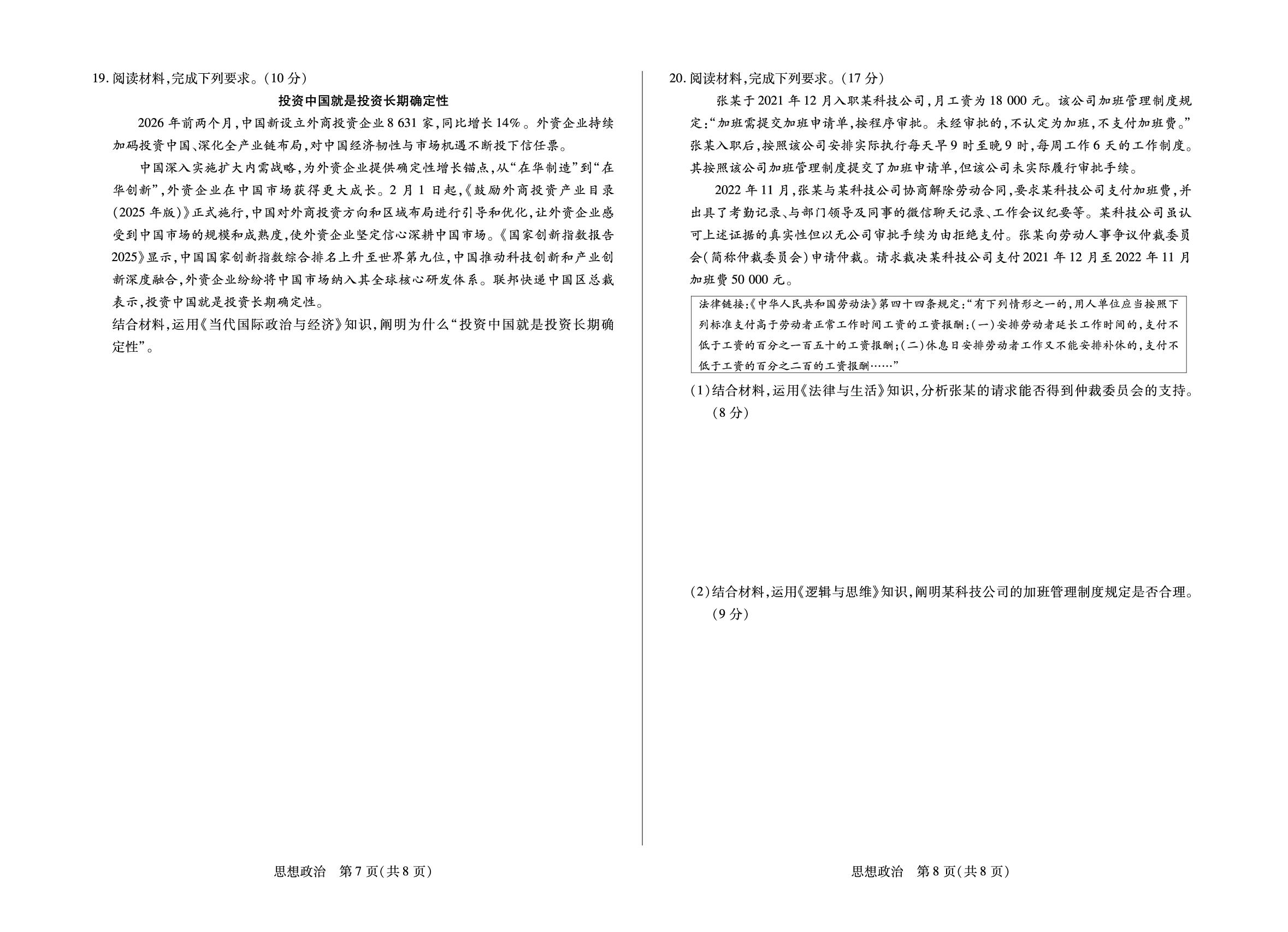 2026届山西部分学校高三下学期模拟预测政治试题
