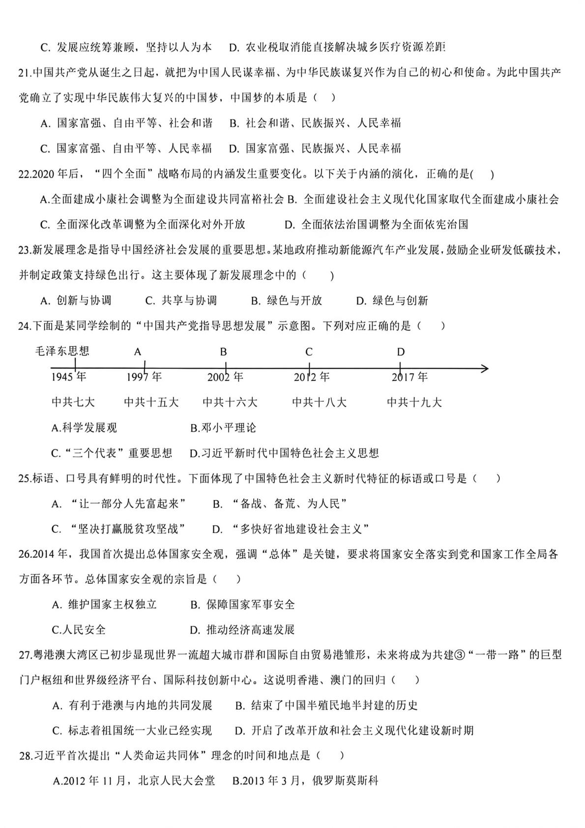 黑龙江省绥化市明水县第二中学2025-2026学年七年级下学期5月阶段检测历史试题